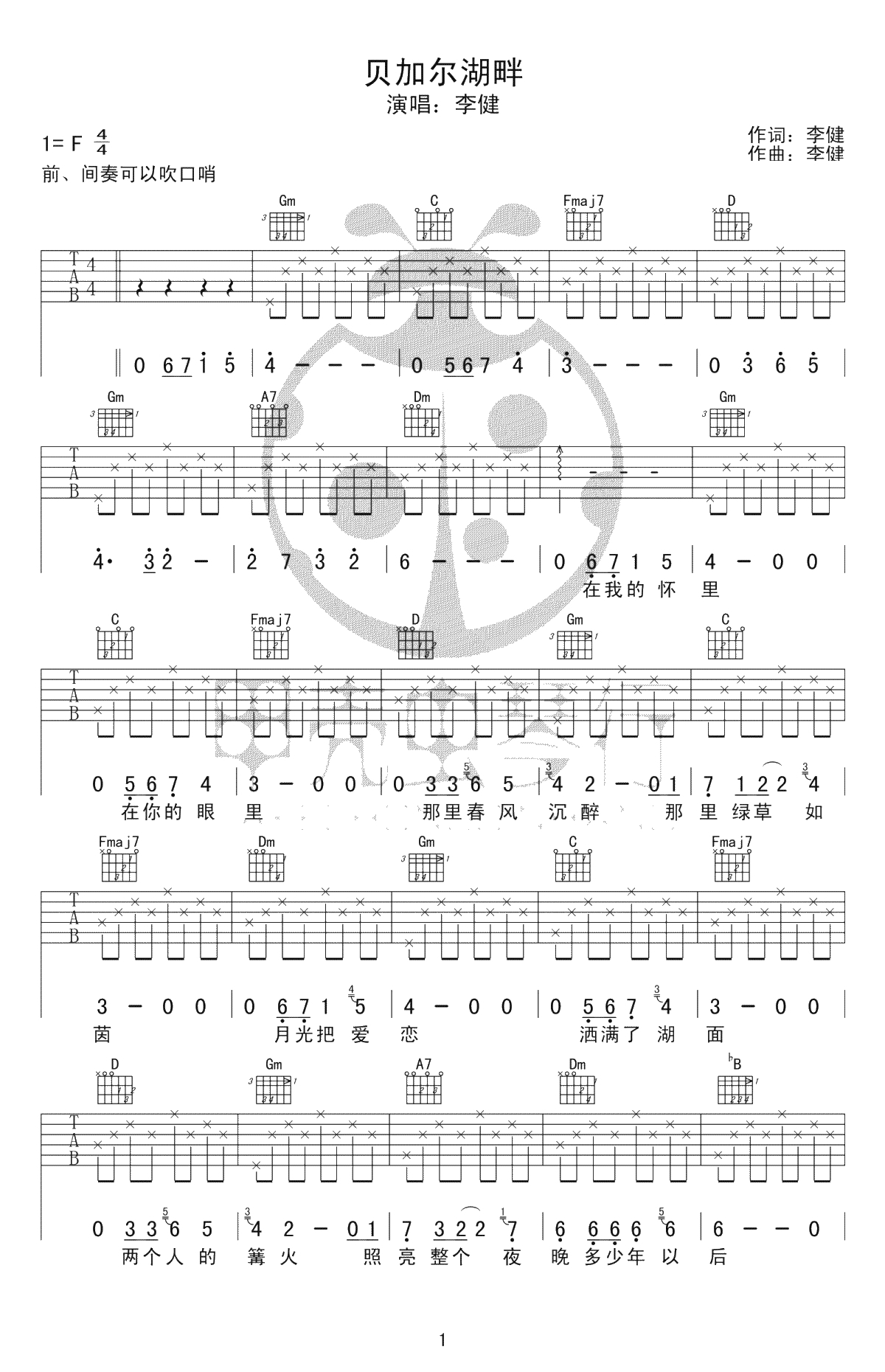 贝加尔湖畔吉他谱-李健-原版弹唱谱-高清六线谱1