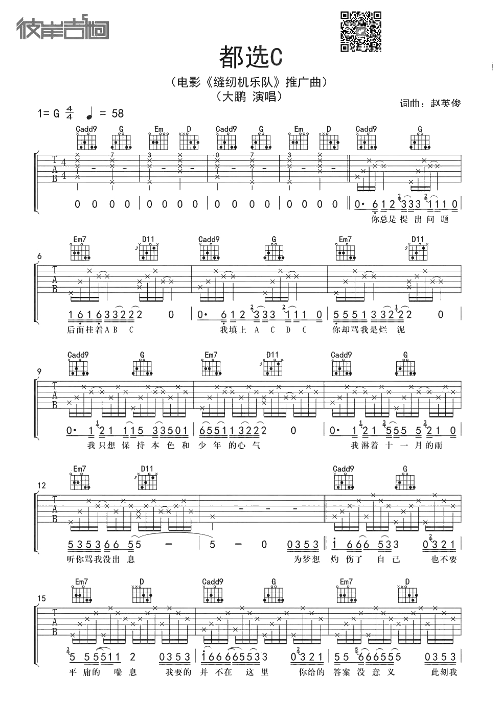 都选C吉他谱-大鹏《都选C》六线谱-G调弹唱谱1