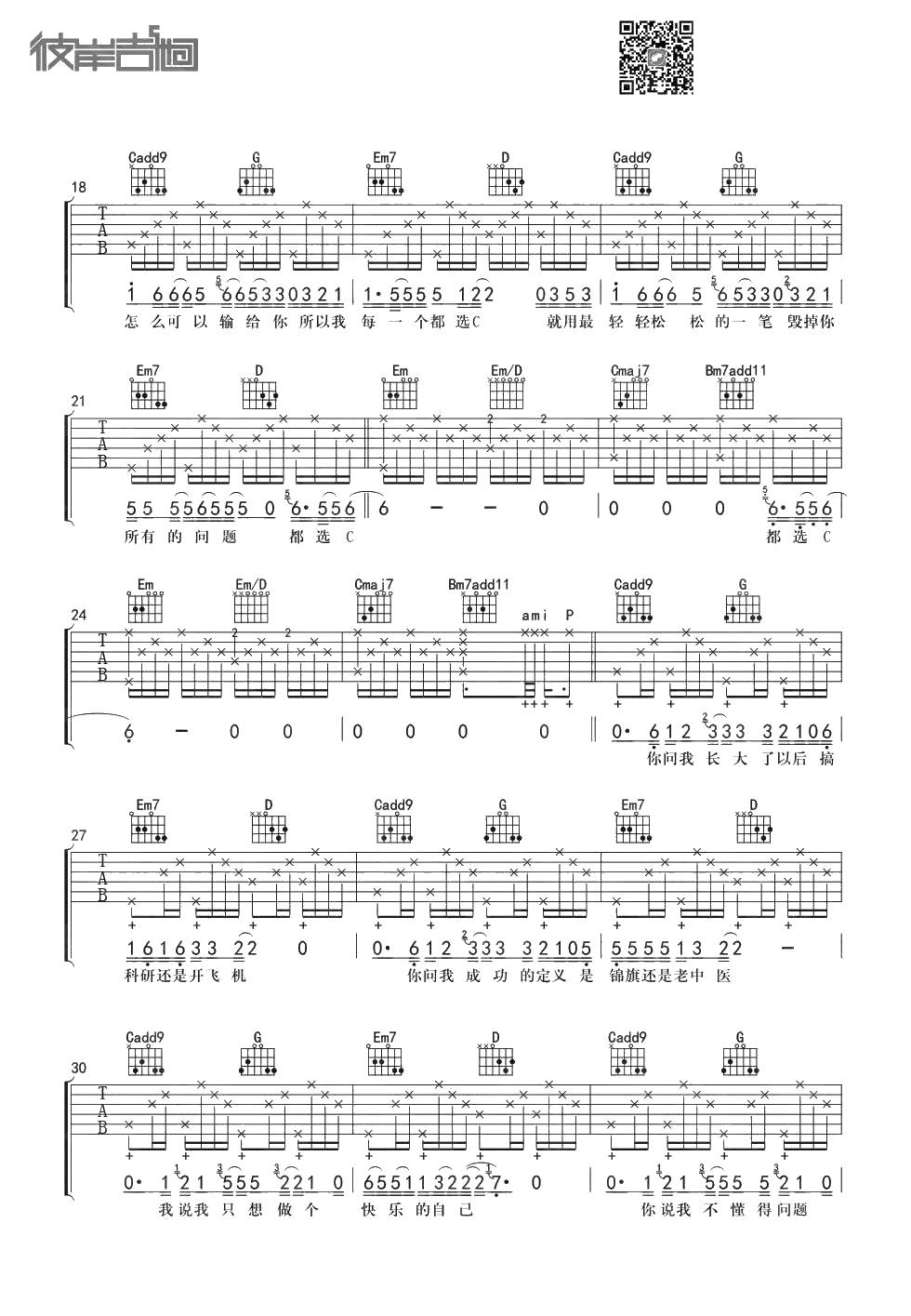 都选C吉他谱-大鹏《都选C》六线谱-G调弹唱谱2