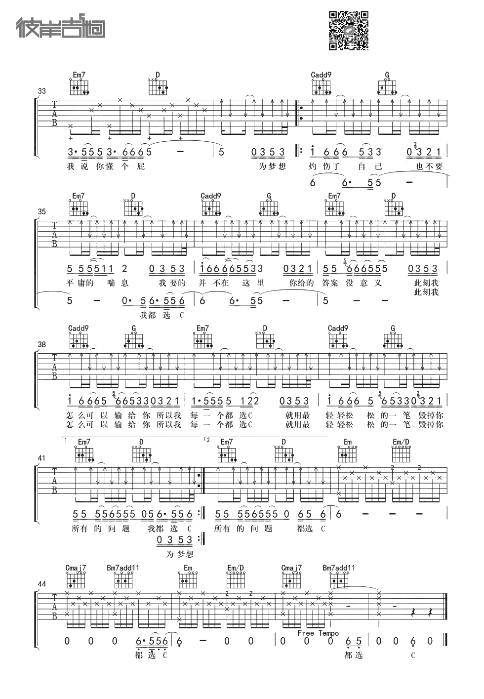 都选C吉他谱-大鹏《都选C》六线谱-G调弹唱谱3