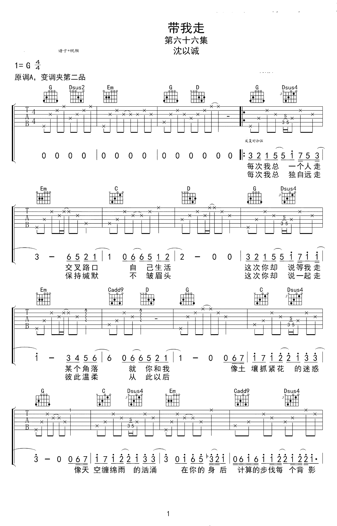 带我走吉他谱 G调弹唱谱 沈以诚1