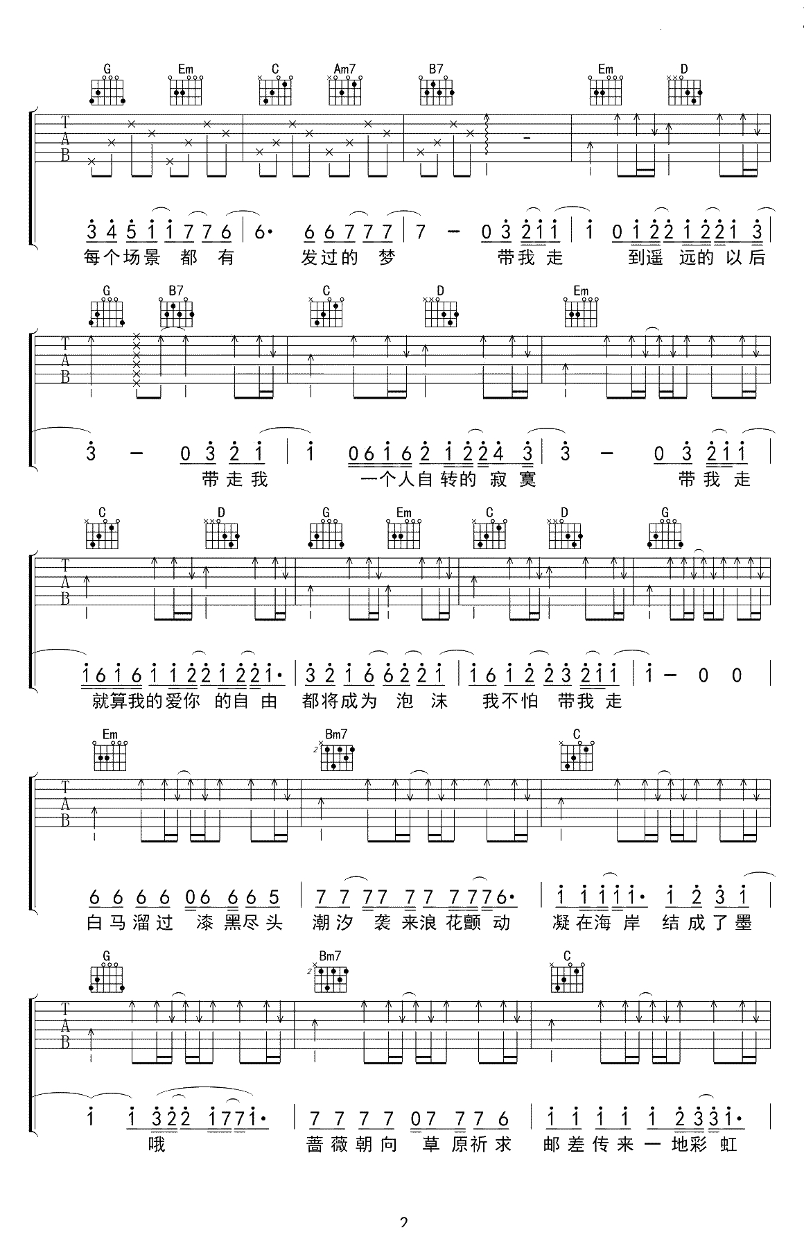 带我走吉他谱 G调弹唱谱 沈以诚2