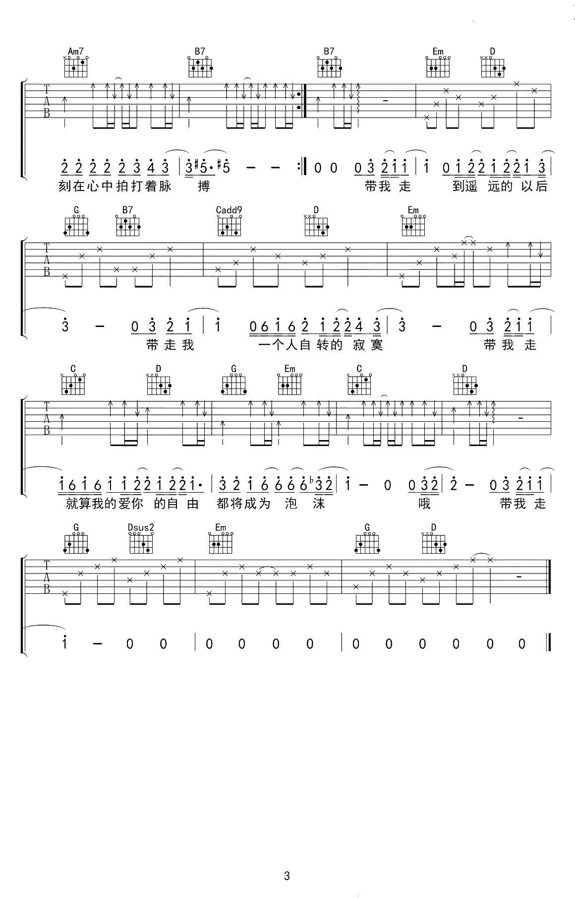 带我走吉他谱 G调弹唱谱 沈以诚3
