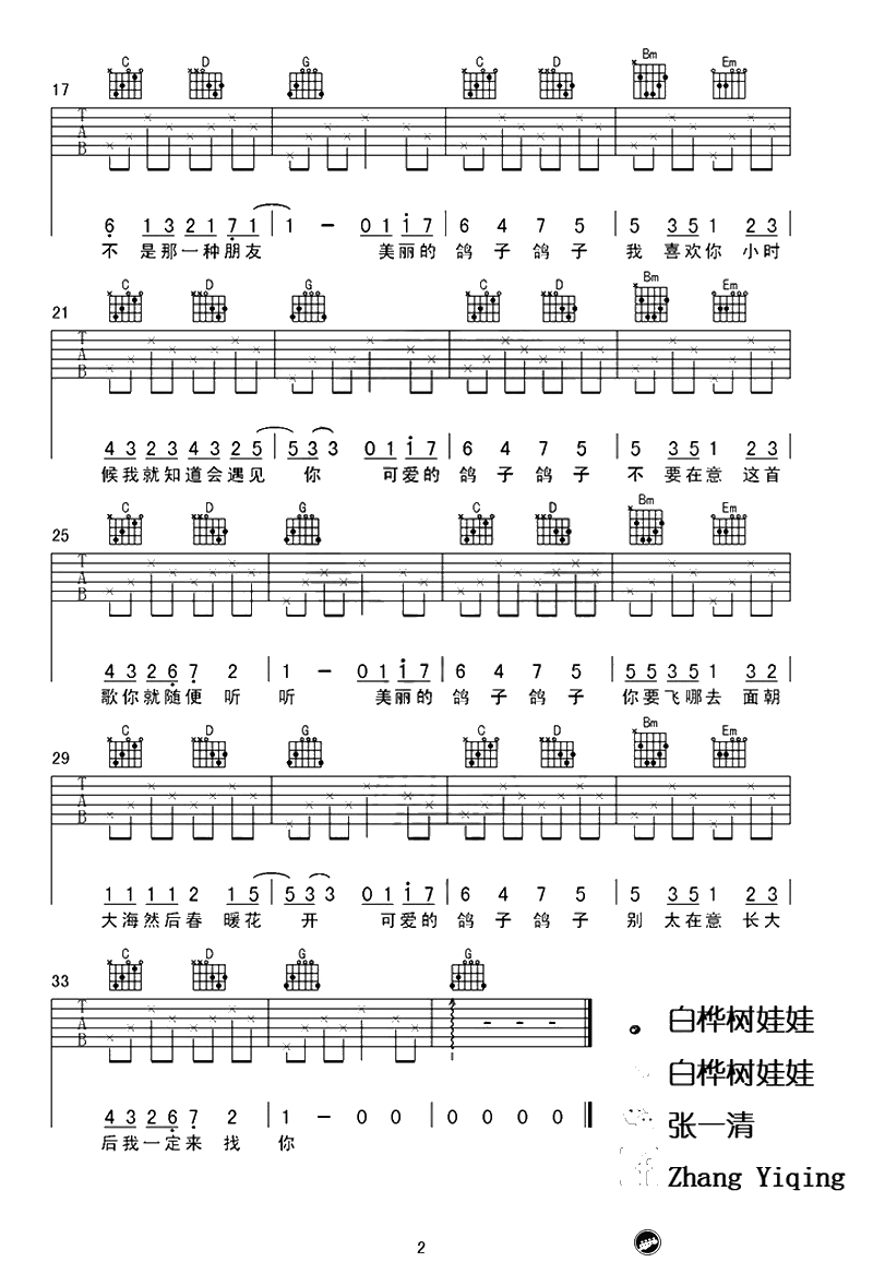 鸽子吉他谱-徐秉龙-G调弹唱谱-吉他2