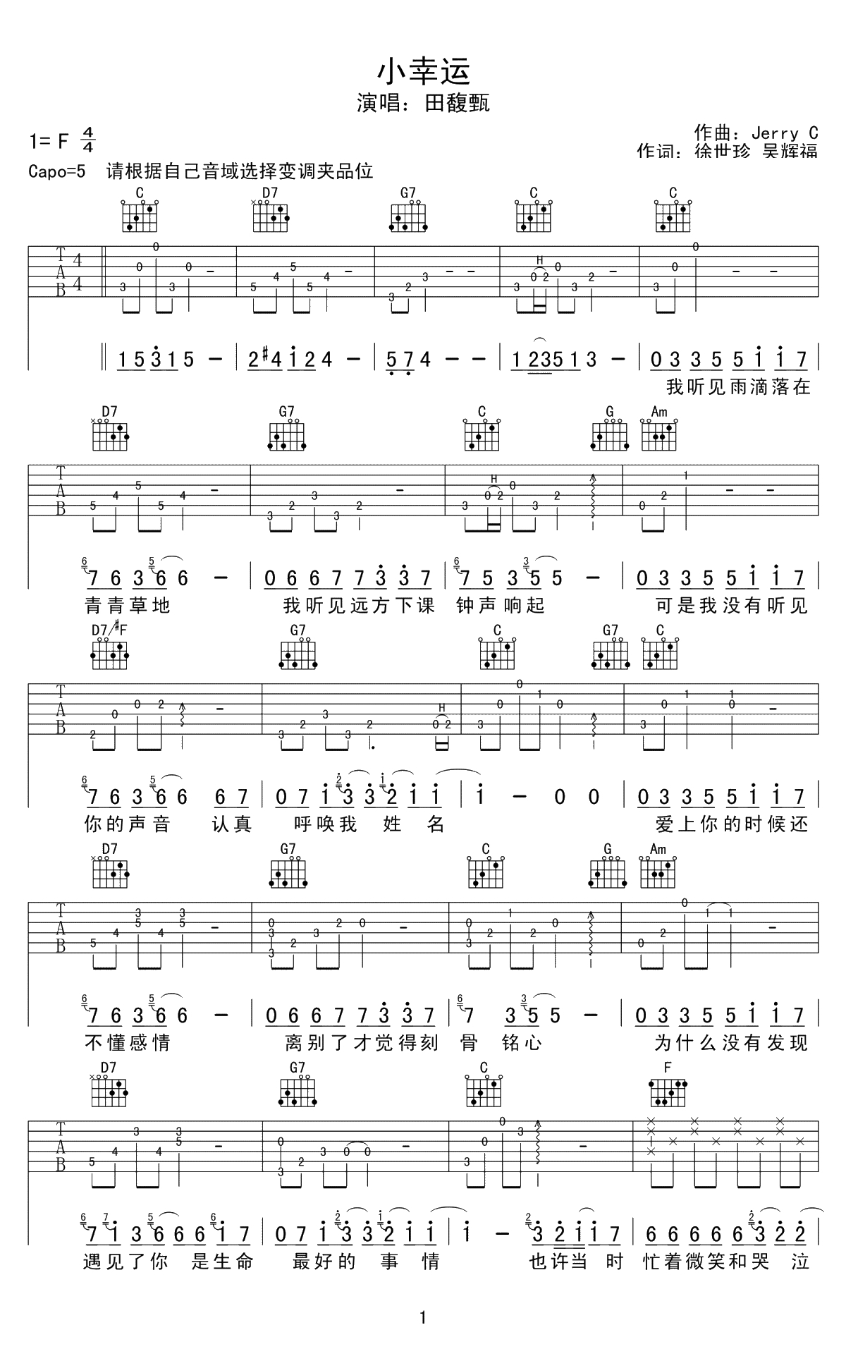小幸运吉他谱-田馥甄《小幸运》六线谱-高清弹唱谱1
