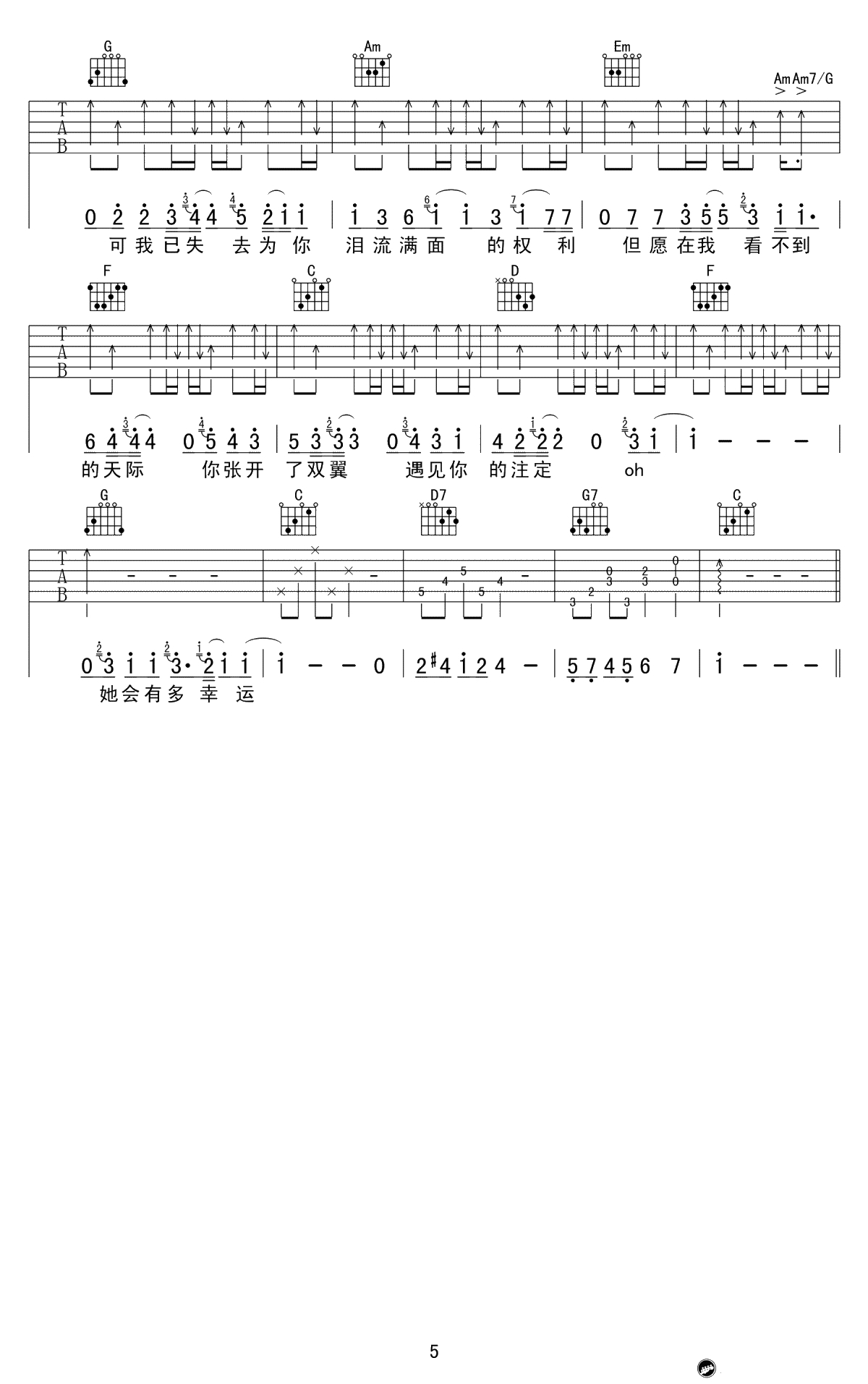 小幸运吉他谱-田馥甄《小幸运》六线谱-高清弹唱谱5