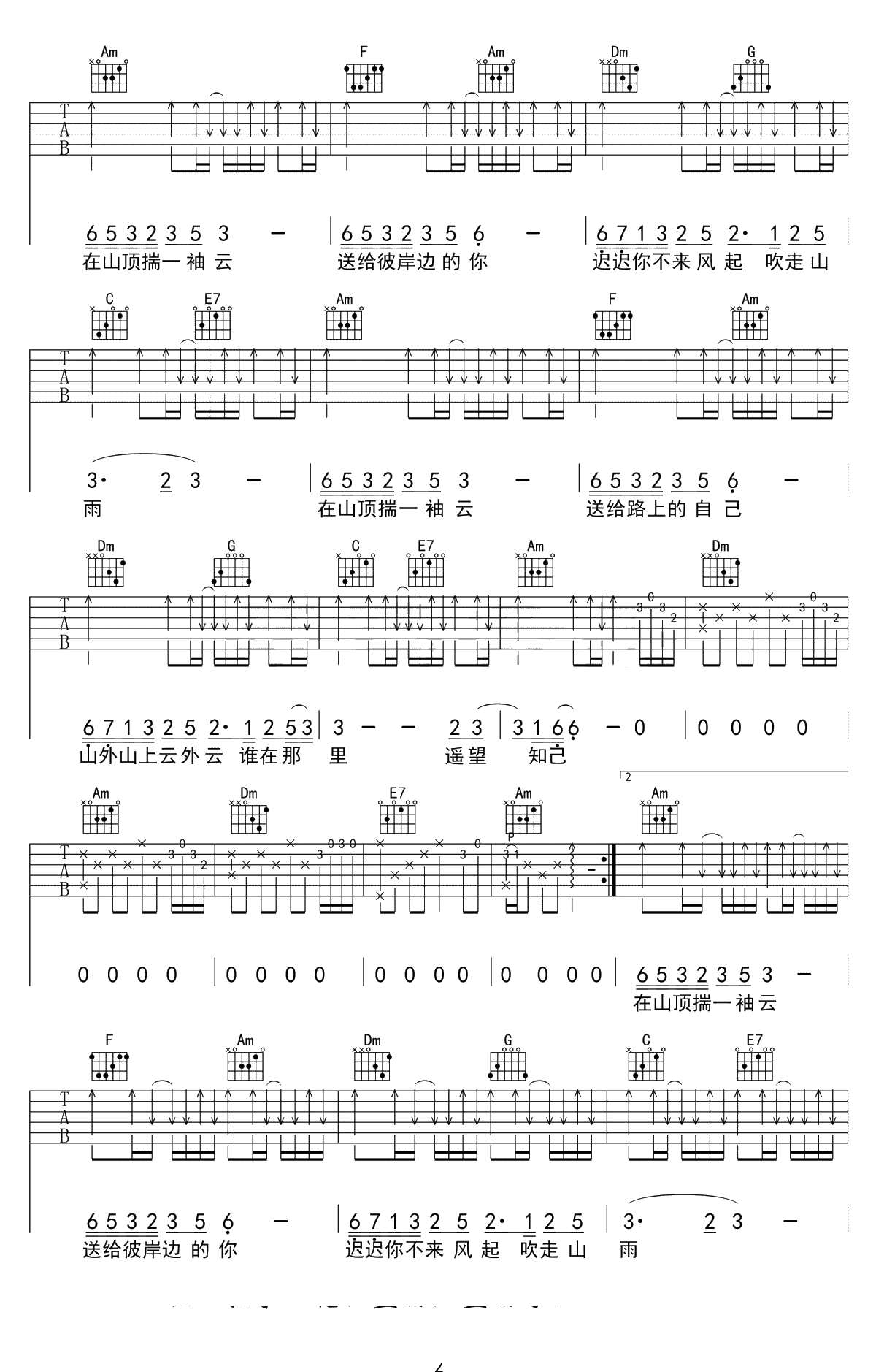 一袖云吉他谱 C调弹唱谱 刘珂矣2