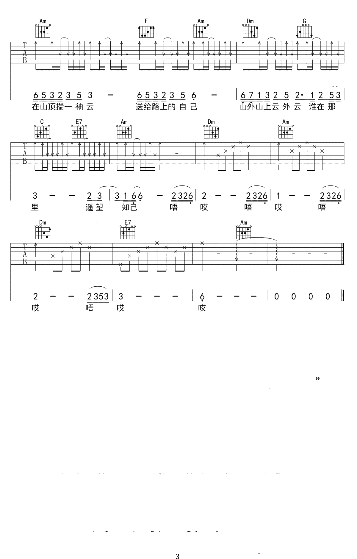 一袖云吉他谱 C调弹唱谱 刘珂矣3