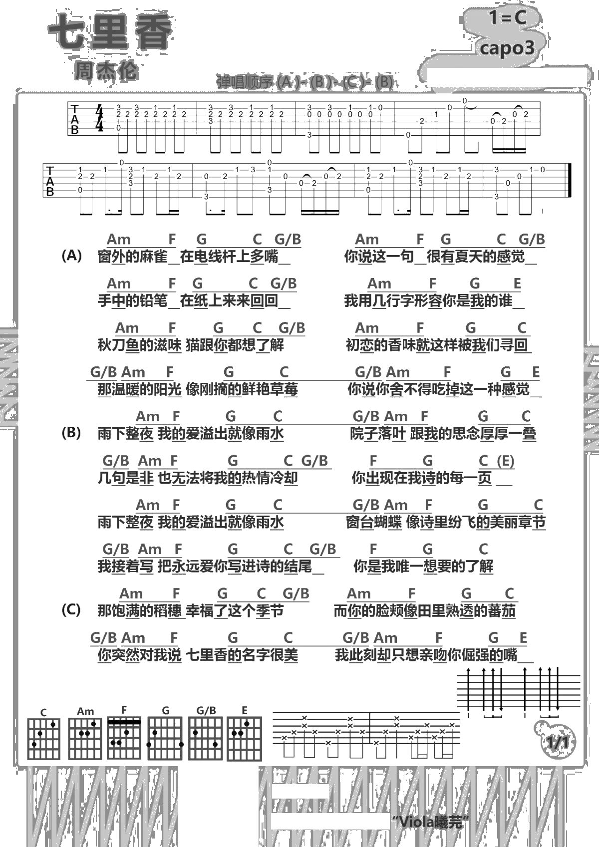 七里香吉他谱-周杰伦-C调弹唱谱-吉他1