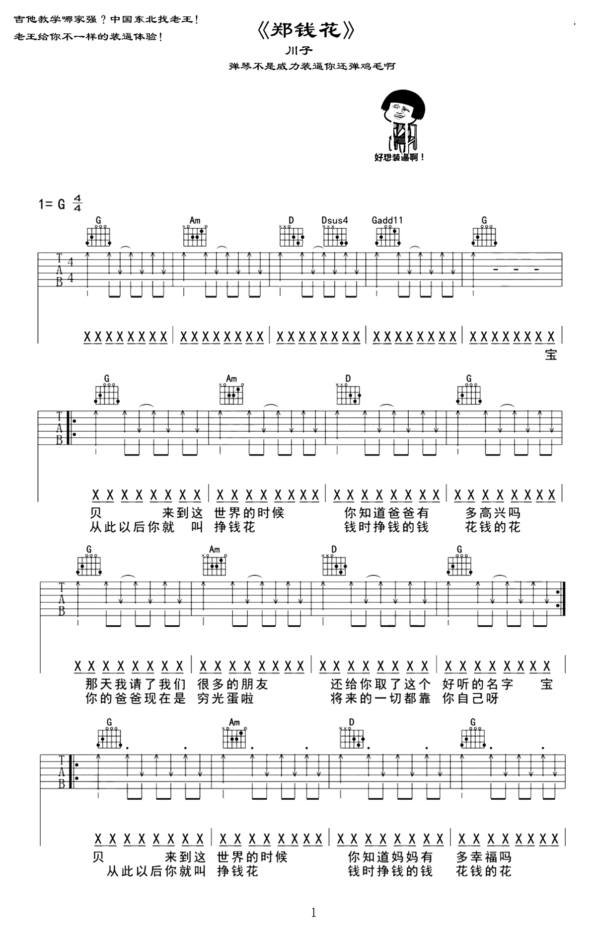 郑钱花吉他谱-川子《郑钱花》六线谱-G调弹唱谱1