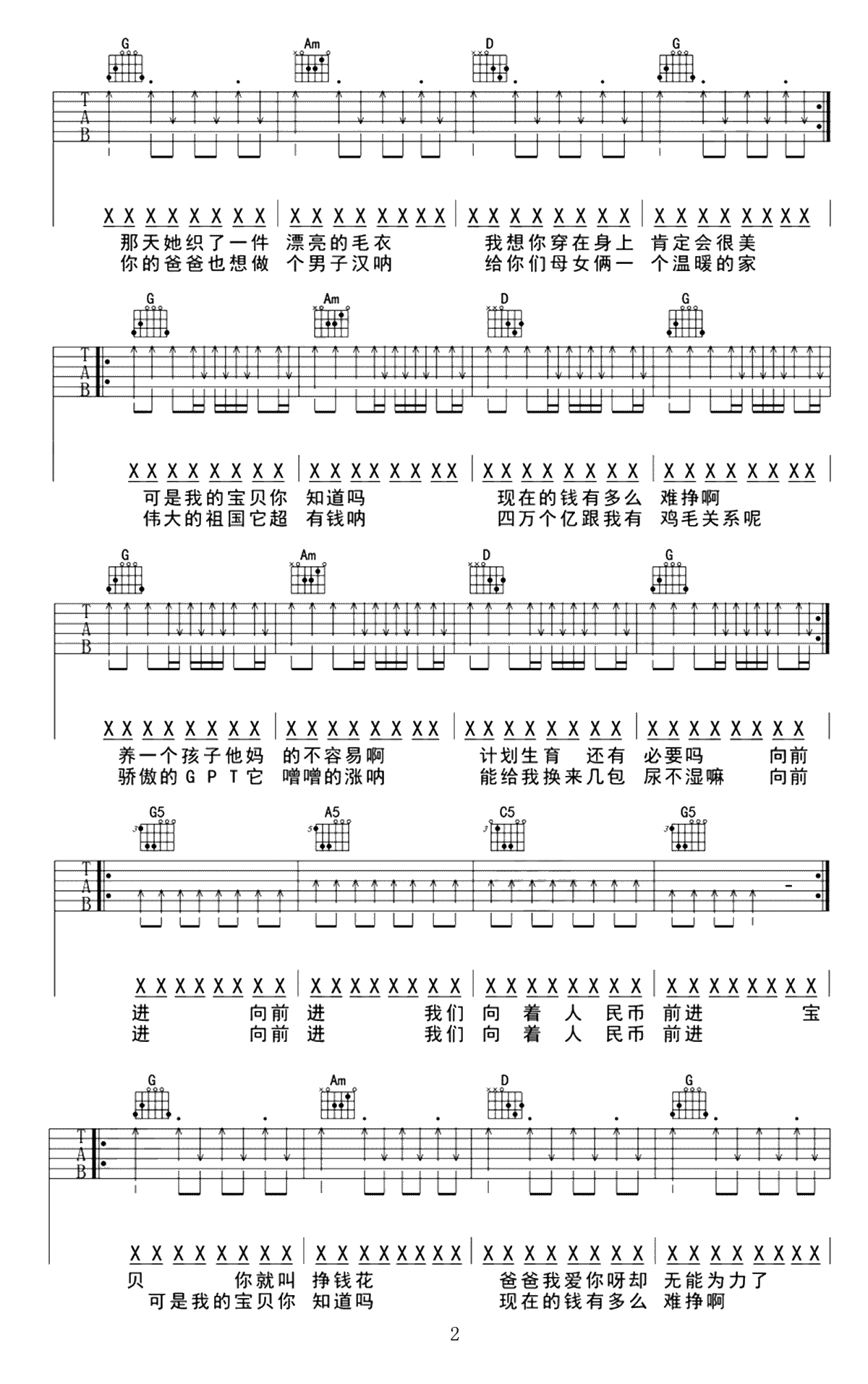 郑钱花吉他谱-川子《郑钱花》六线谱-G调弹唱谱2