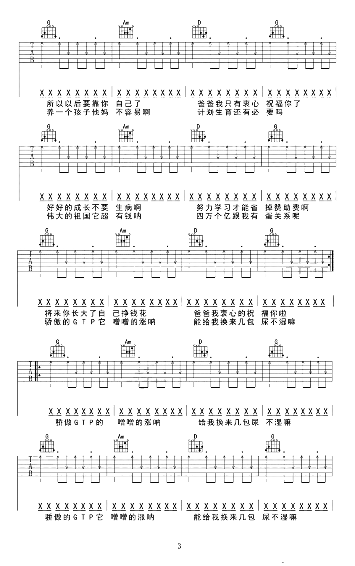 郑钱花吉他谱-川子《郑钱花》六线谱-G调弹唱谱3