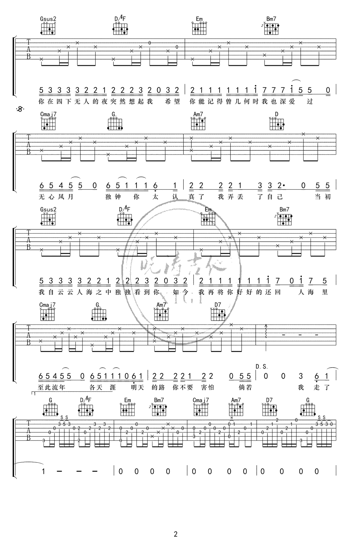 至此流年各天涯吉他谱-不是李志-G调弹唱谱2