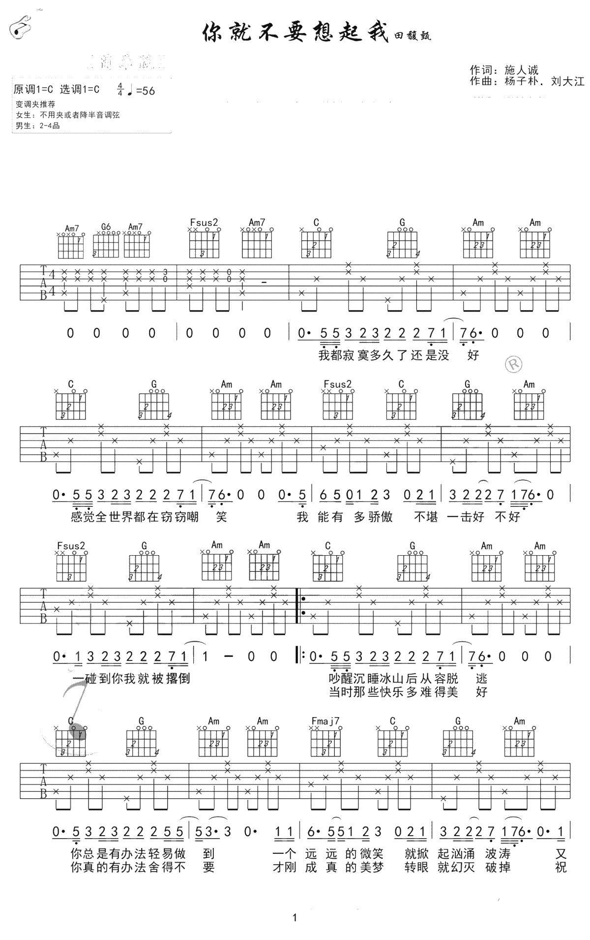 你就不要想起我吉他谱-田馥甄-C调简单版-1