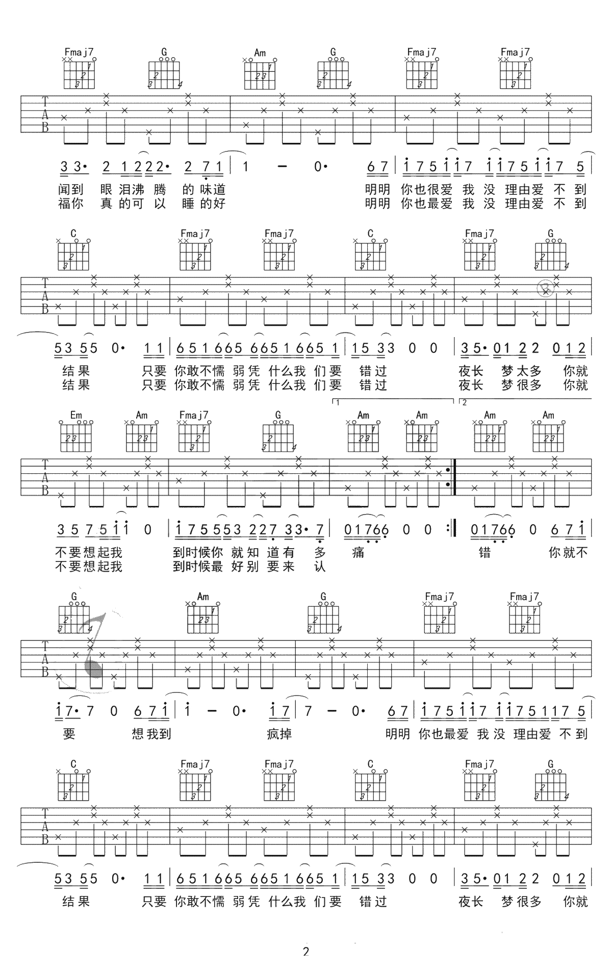 你就不要想起我吉他谱-田馥甄-C调简单版-2