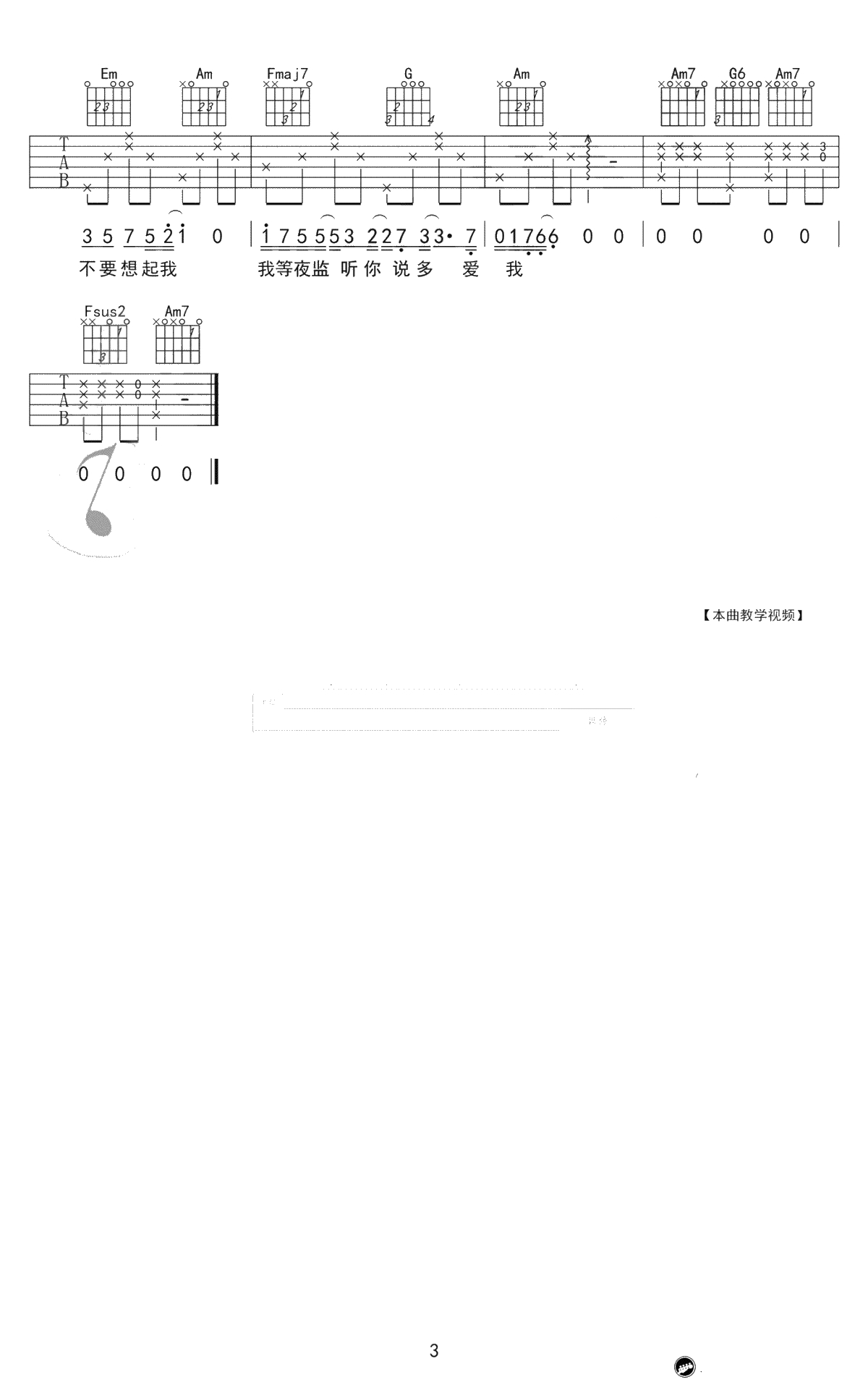 你就不要想起我吉他谱-田馥甄-C调简单版-3