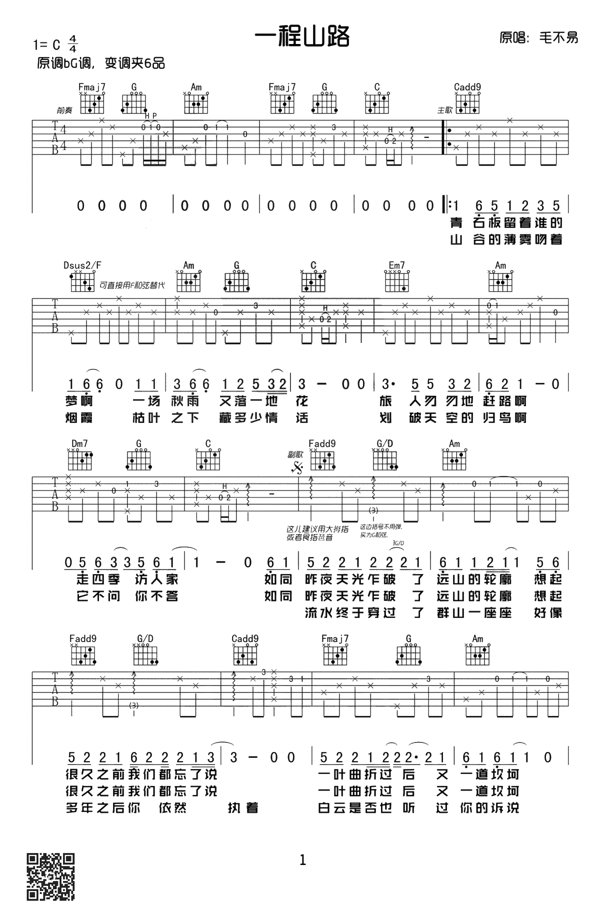 一程山路吉他谱-毛不易-C调弹唱谱-高清1