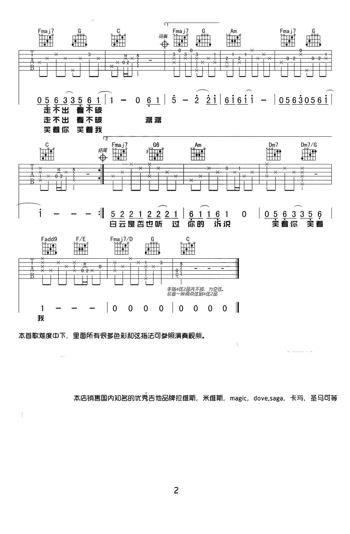 一程山路吉他谱-毛不易-C调弹唱谱-高清2