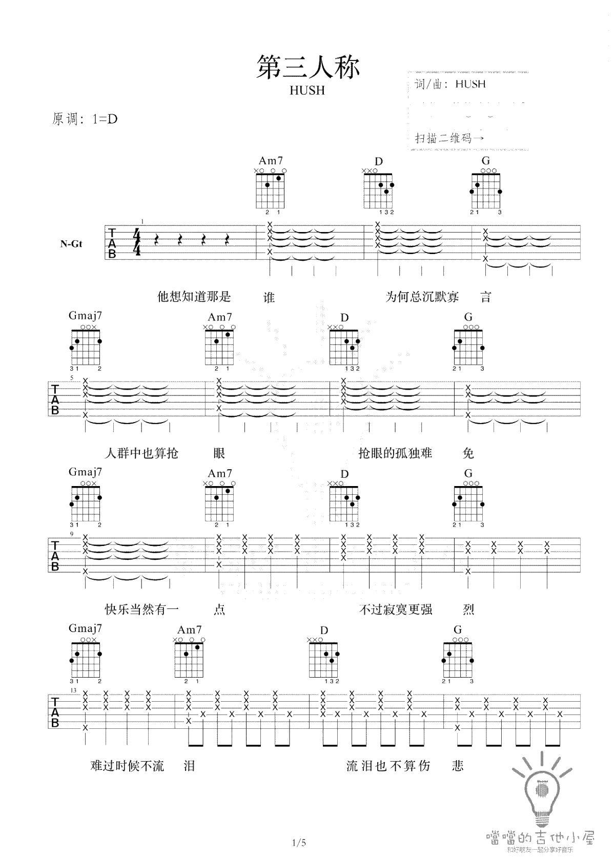 第三人称吉他谱-Hush-六线谱完整版-吉他弹唱1