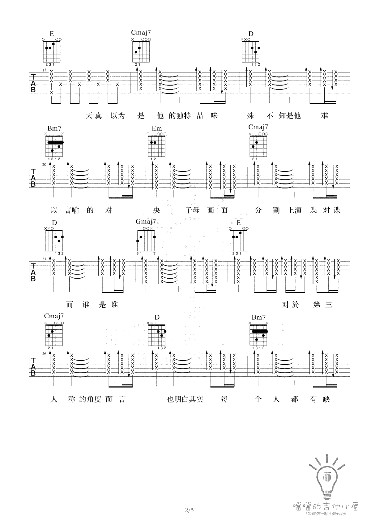 第三人称吉他谱-Hush-六线谱完整版-吉他弹唱2