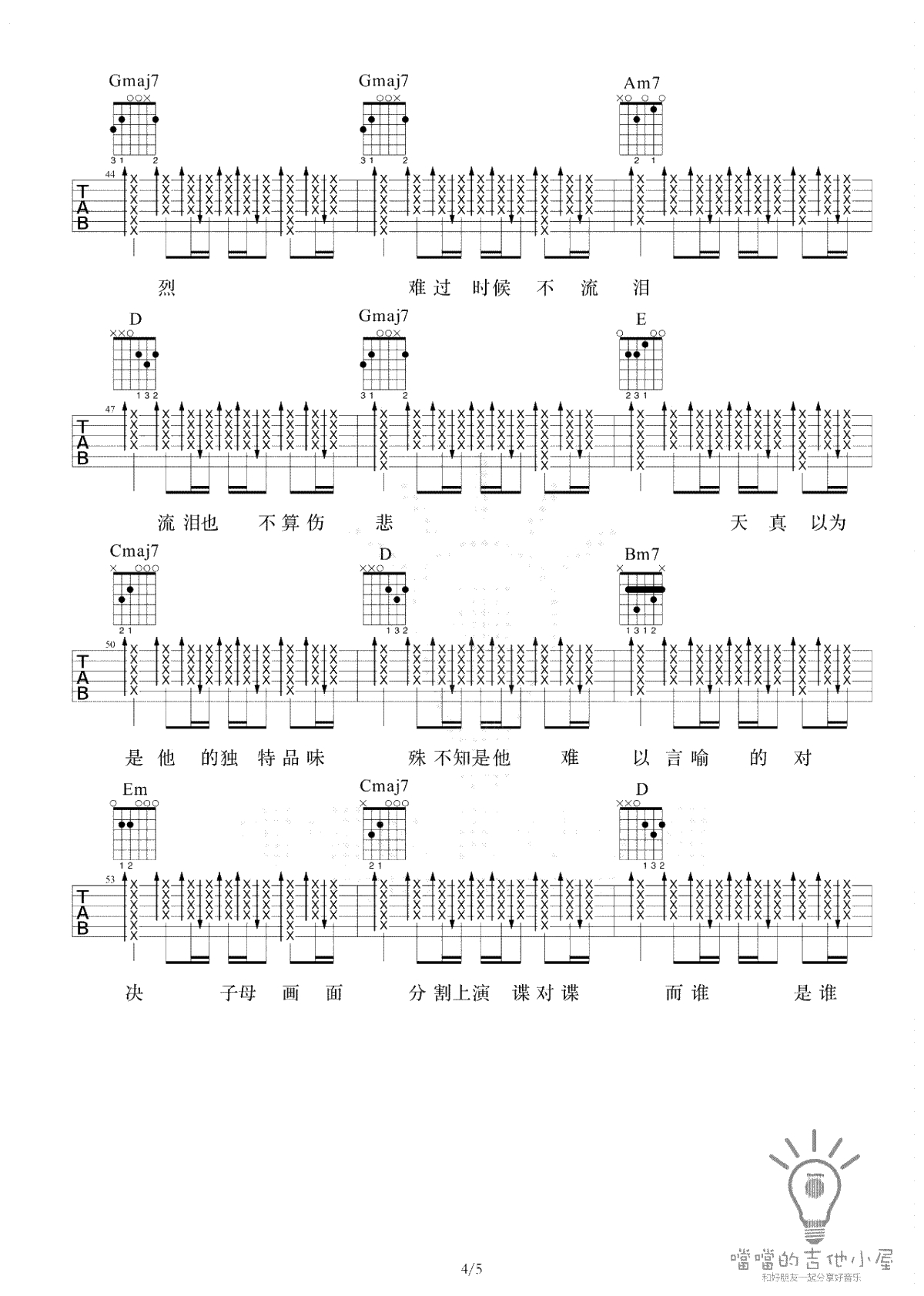 第三人称吉他谱-Hush-六线谱完整版-吉他弹唱4