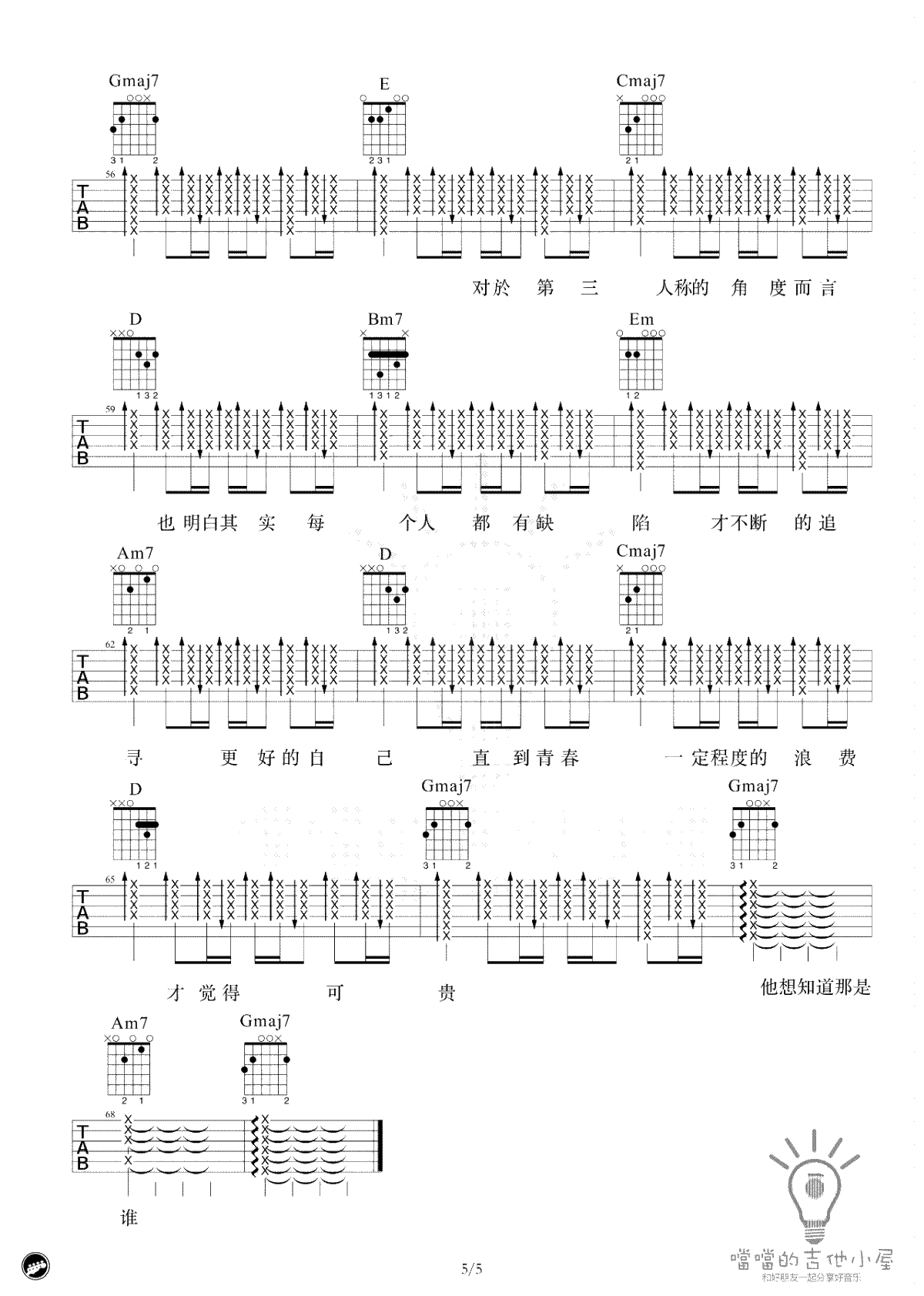 第三人称吉他谱-Hush-六线谱完整版-吉他弹唱5