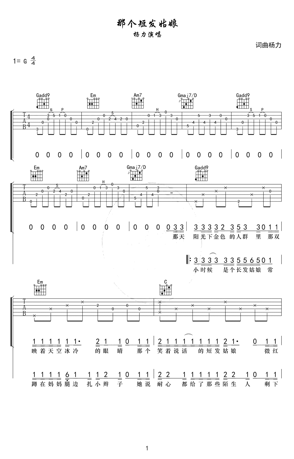 那个短发姑娘吉他谱-杨力-G调弹唱谱-六线谱1