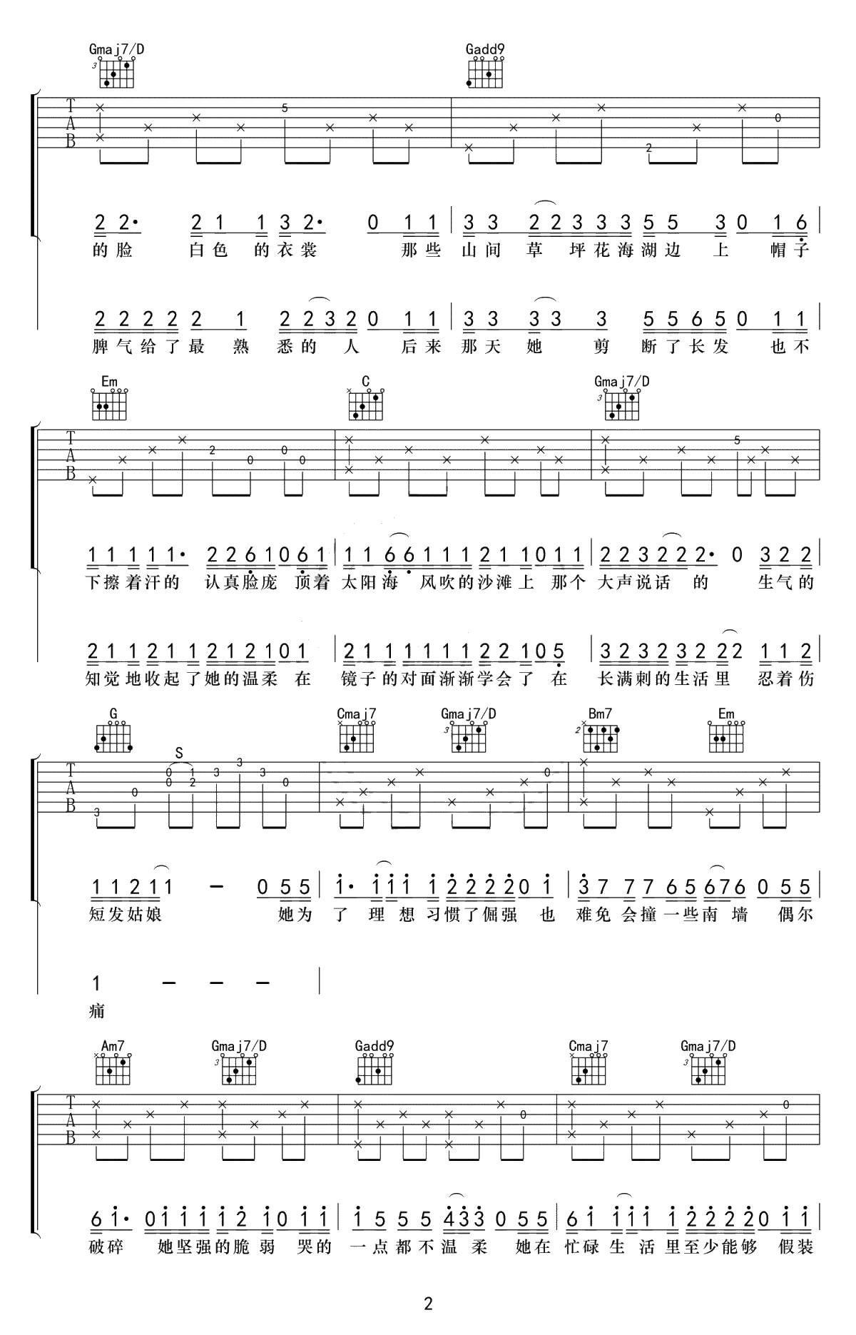 那个短发姑娘吉他谱-杨力-G调弹唱谱-六线谱2
