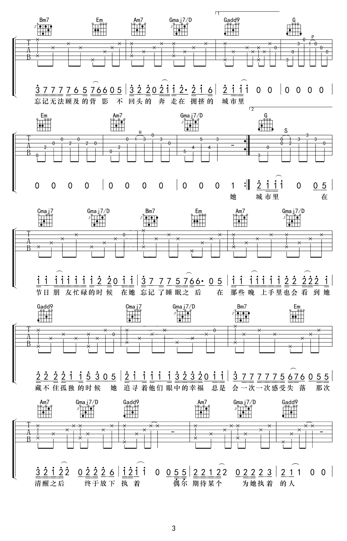 那个短发姑娘吉他谱-杨力-G调弹唱谱-六线谱3