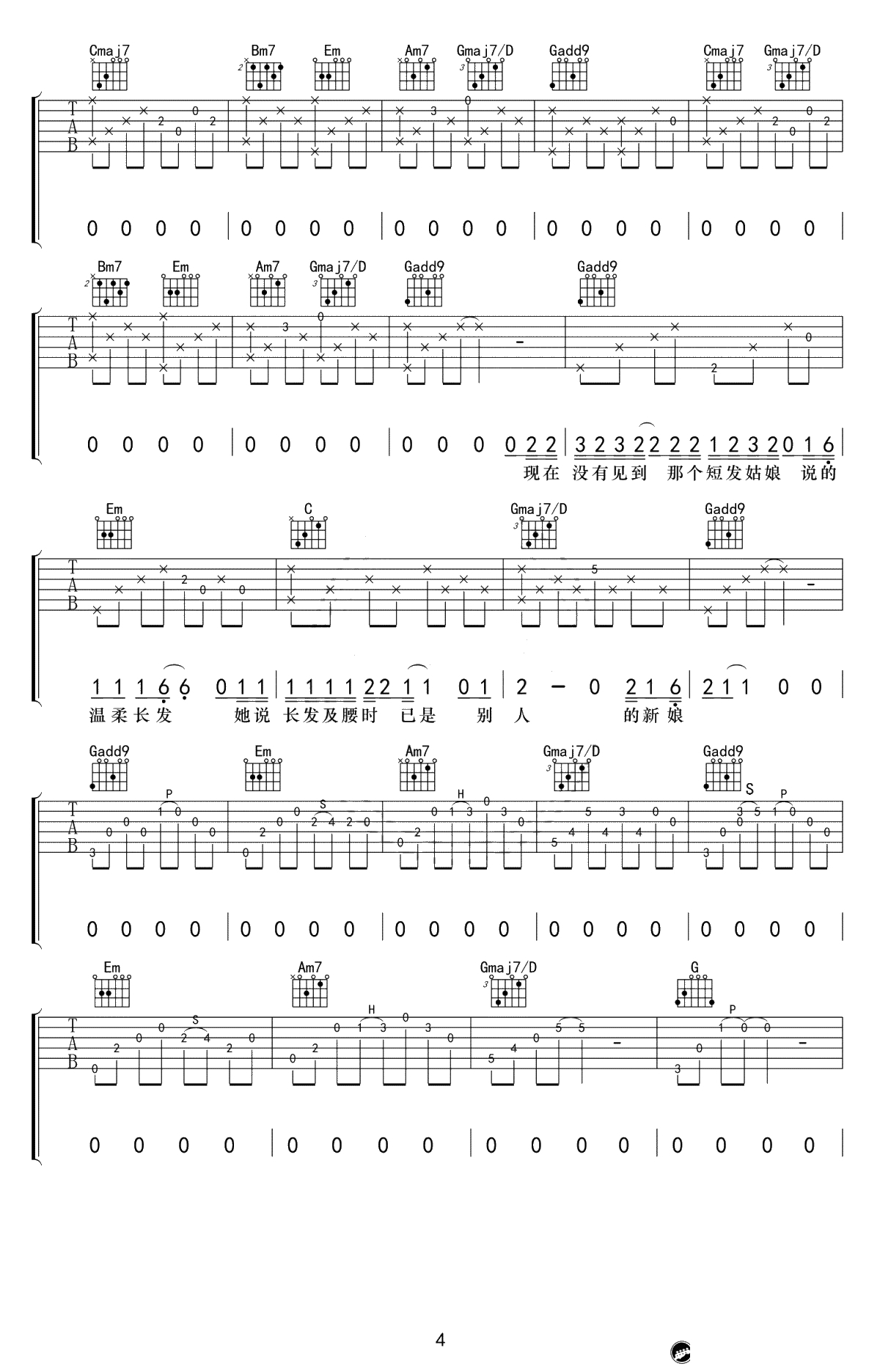 那个短发姑娘吉他谱-杨力-G调弹唱谱-六线谱4