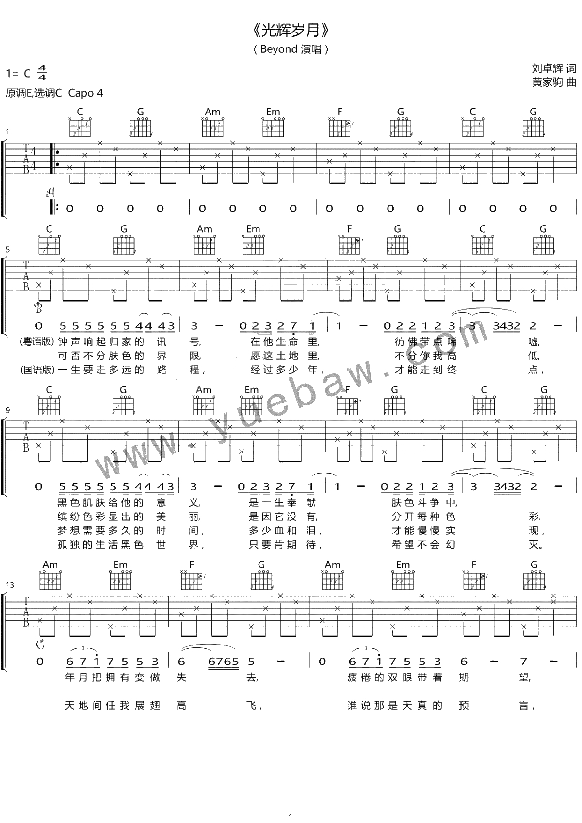 光辉岁月吉他谱-Beyond-吉他-弹唱六线谱1