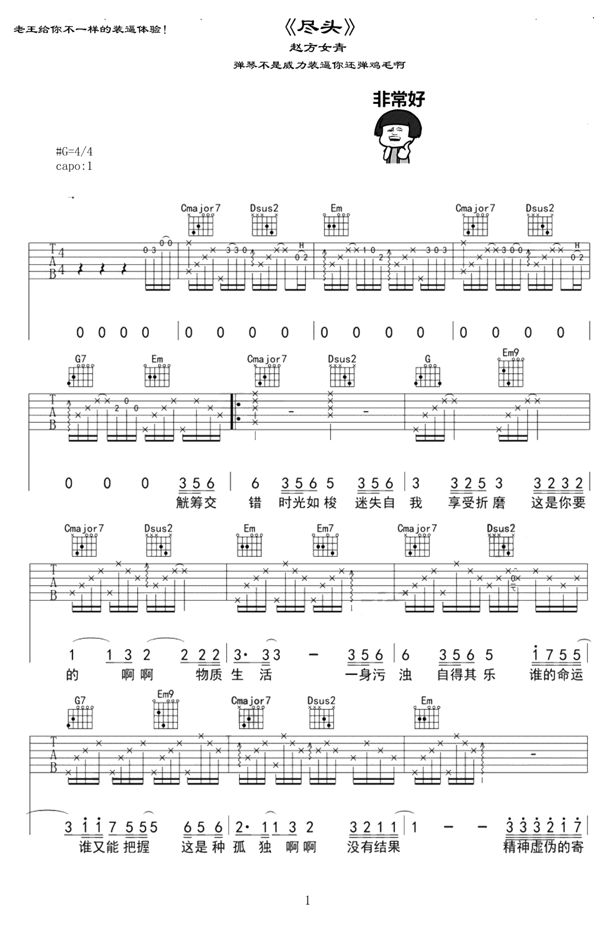 尽头吉他谱 赵方婧 G调弹唱谱1