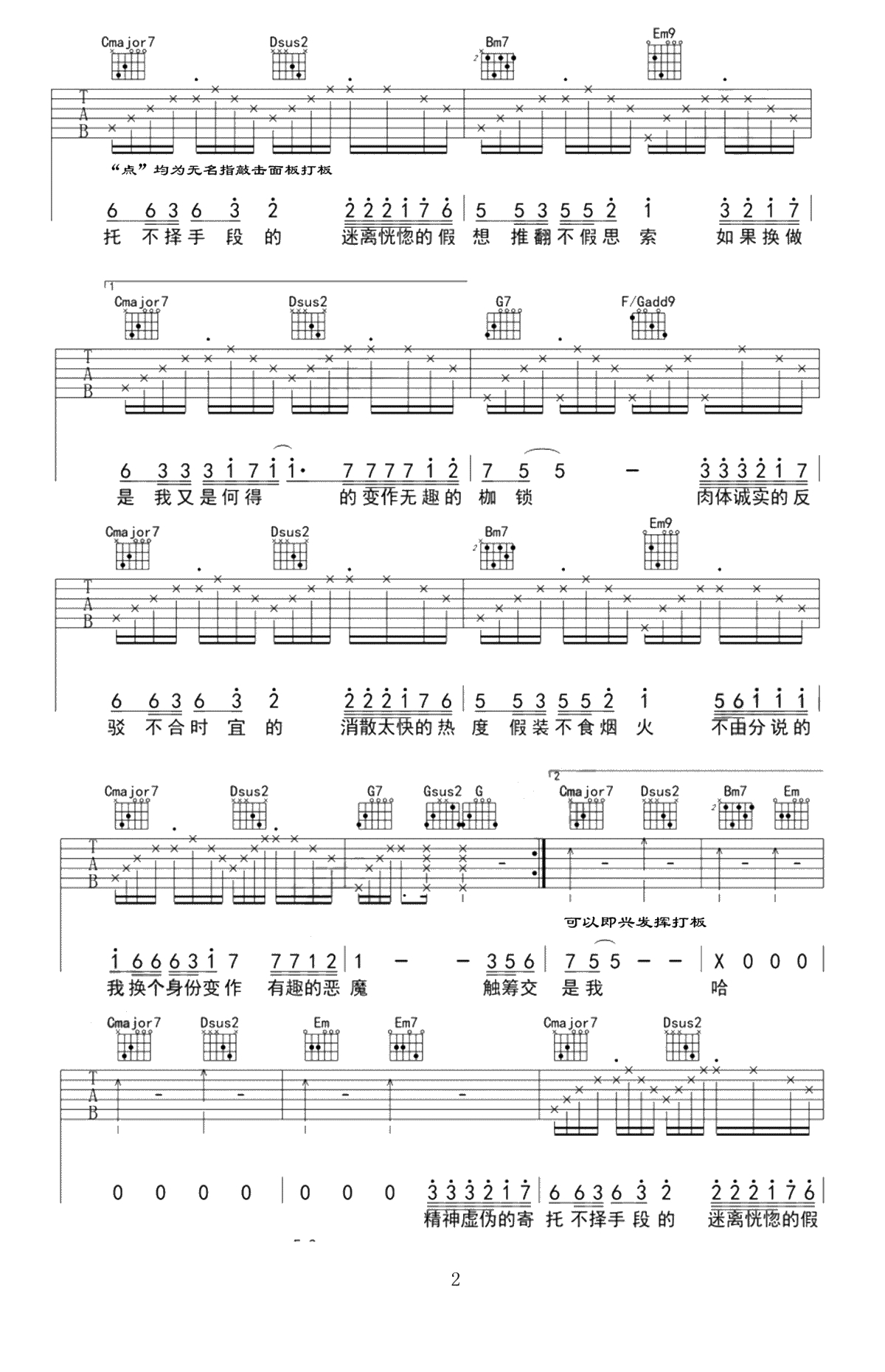 尽头吉他谱 赵方婧 G调弹唱谱2