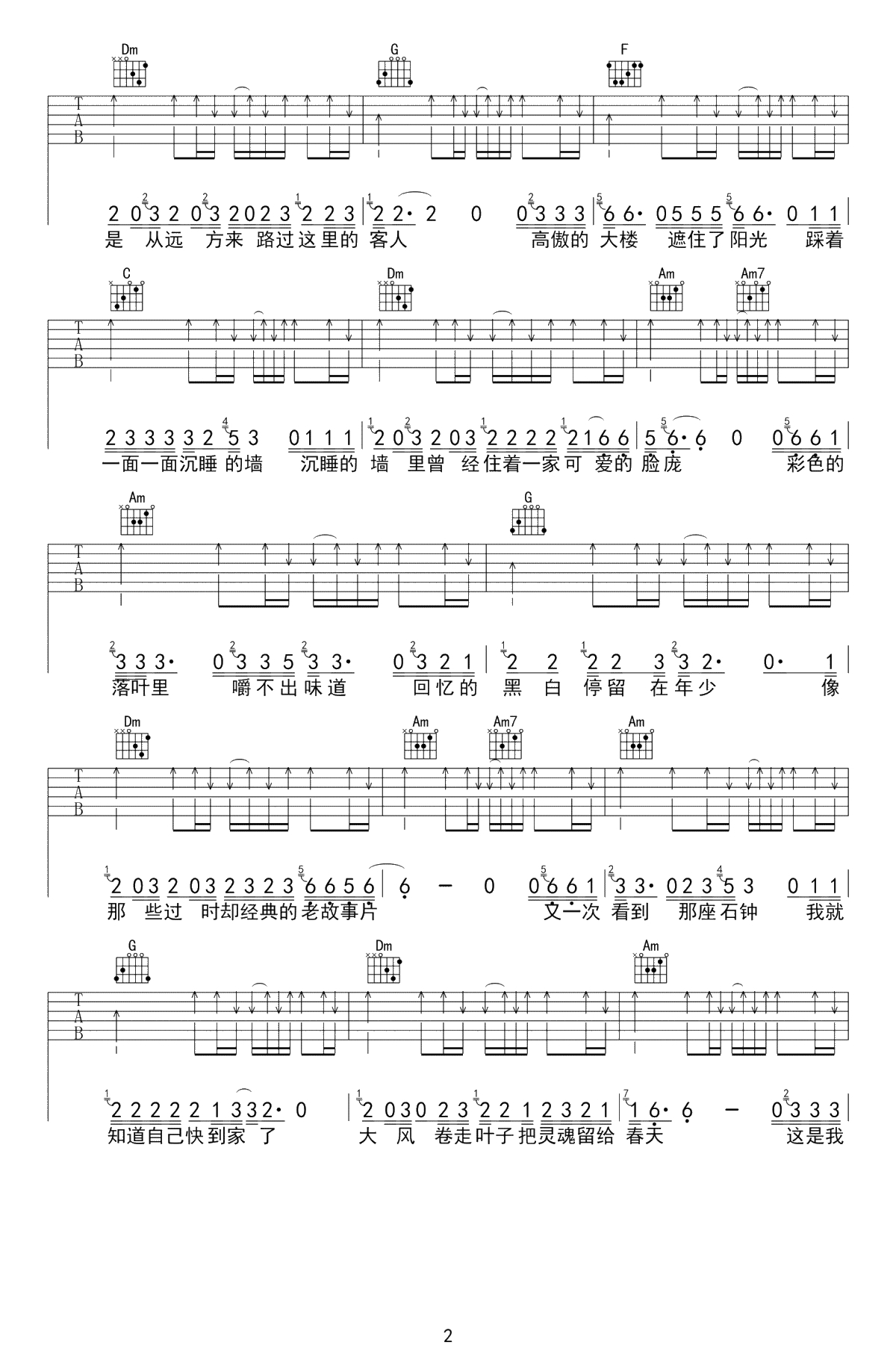 家乡吉他谱 赵雷 C调弹唱谱-2