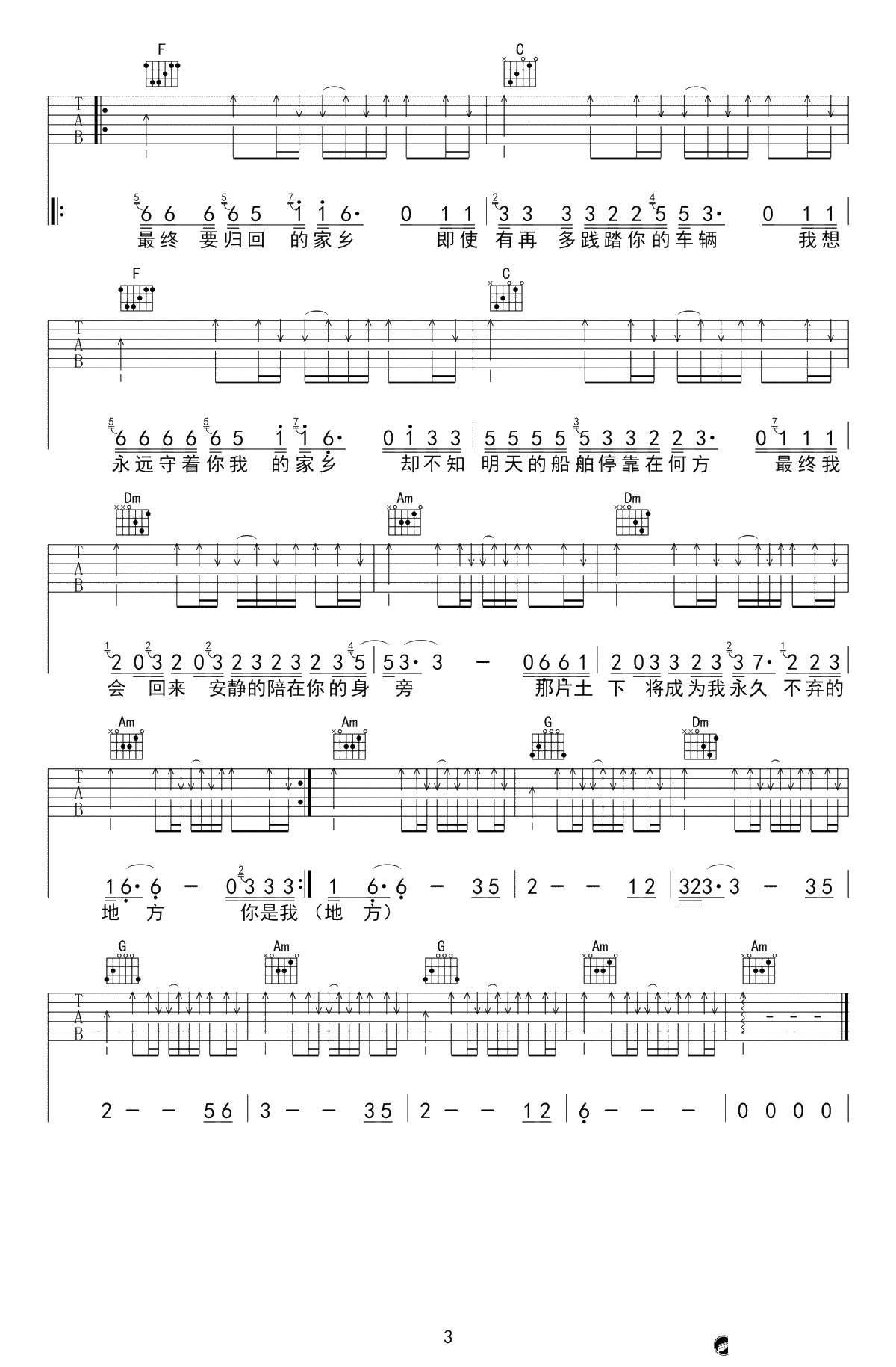 家乡吉他谱 赵雷 C调弹唱谱-3