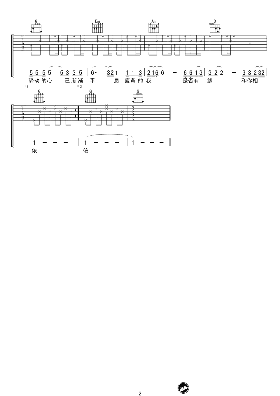 驿动的心吉他谱-姜育恒《驿动的心》六线谱-G调弹唱谱2