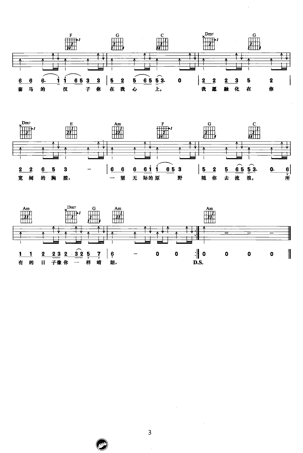 套马杆吉他谱-乌兰图雅-G调弹唱谱-套马杆六线谱3