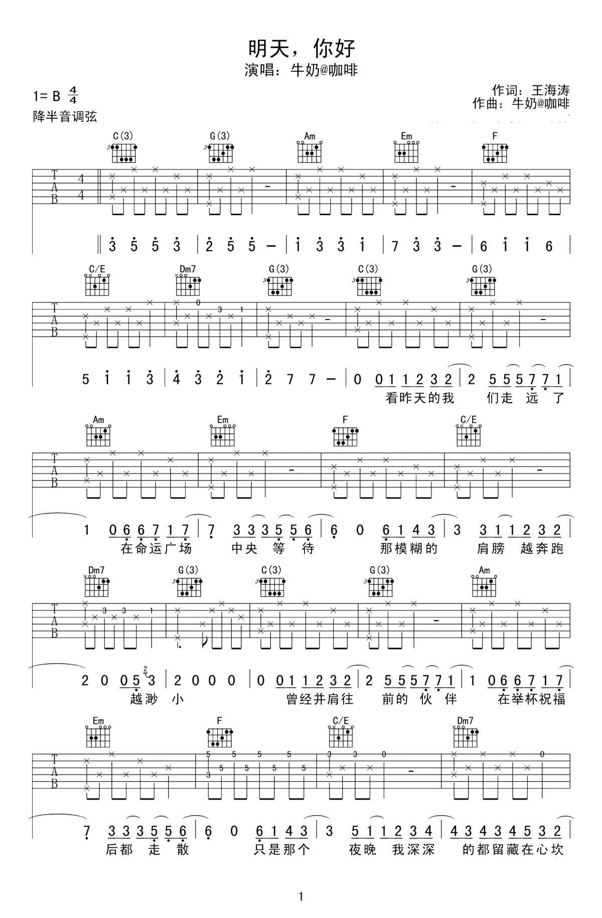 明天你好吉他谱-牛奶咖啡-高清弹唱谱-1