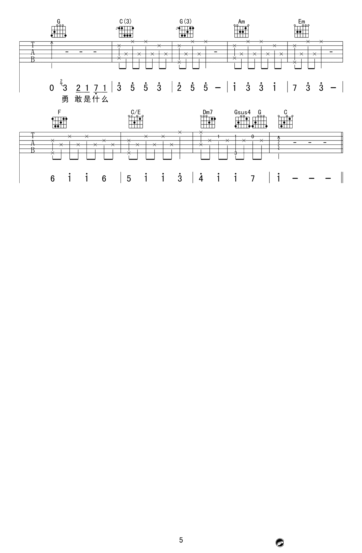 明天你好吉他谱-牛奶咖啡-高清弹唱谱-5