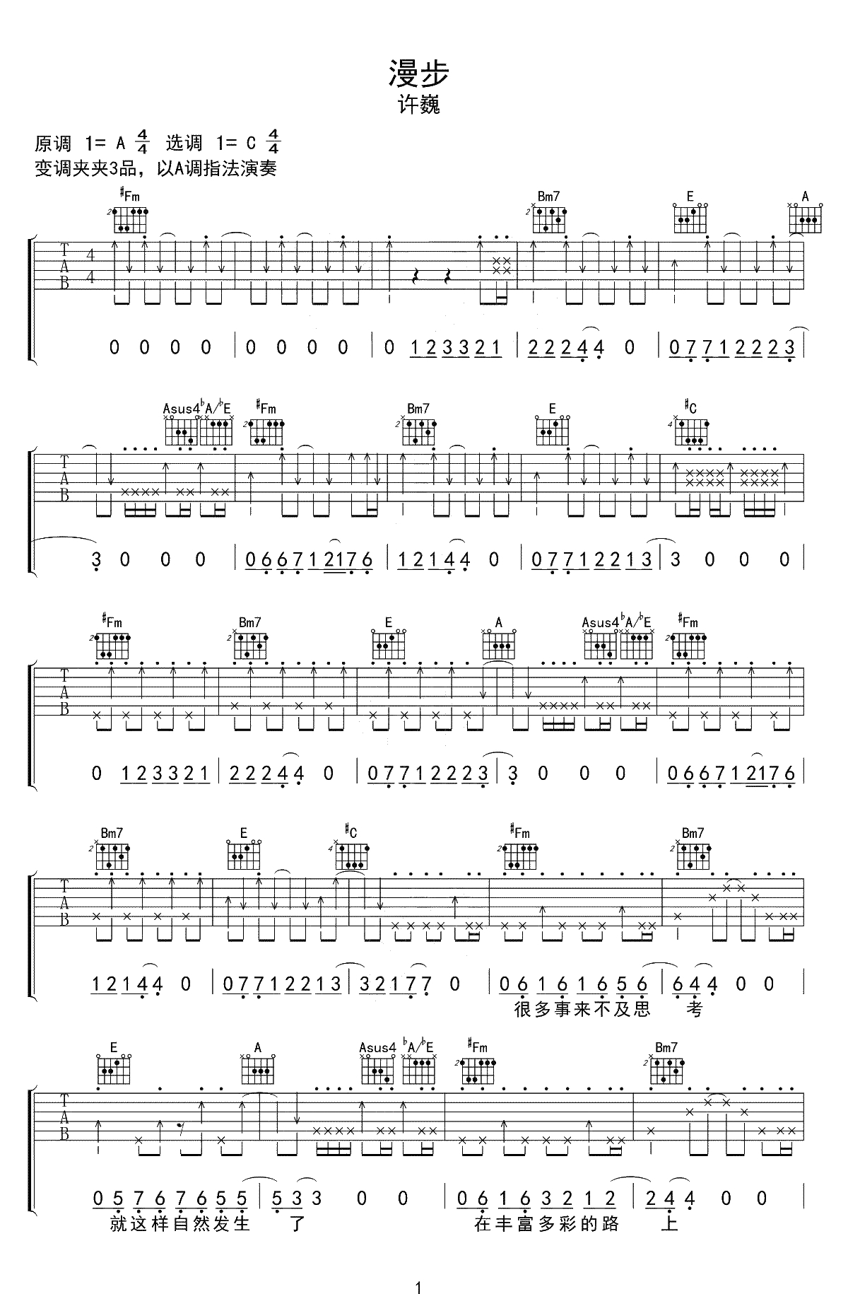 漫步吉他谱 许巍 刘鹏远版本-弹唱1