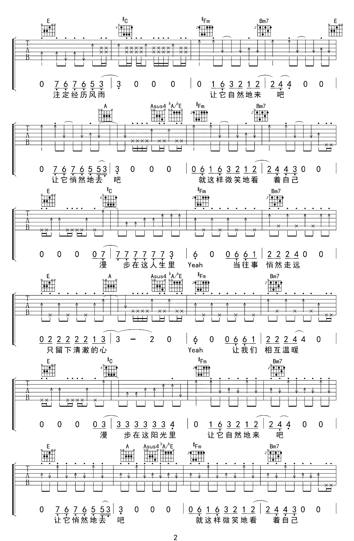 漫步吉他谱 许巍 刘鹏远版本-弹唱2