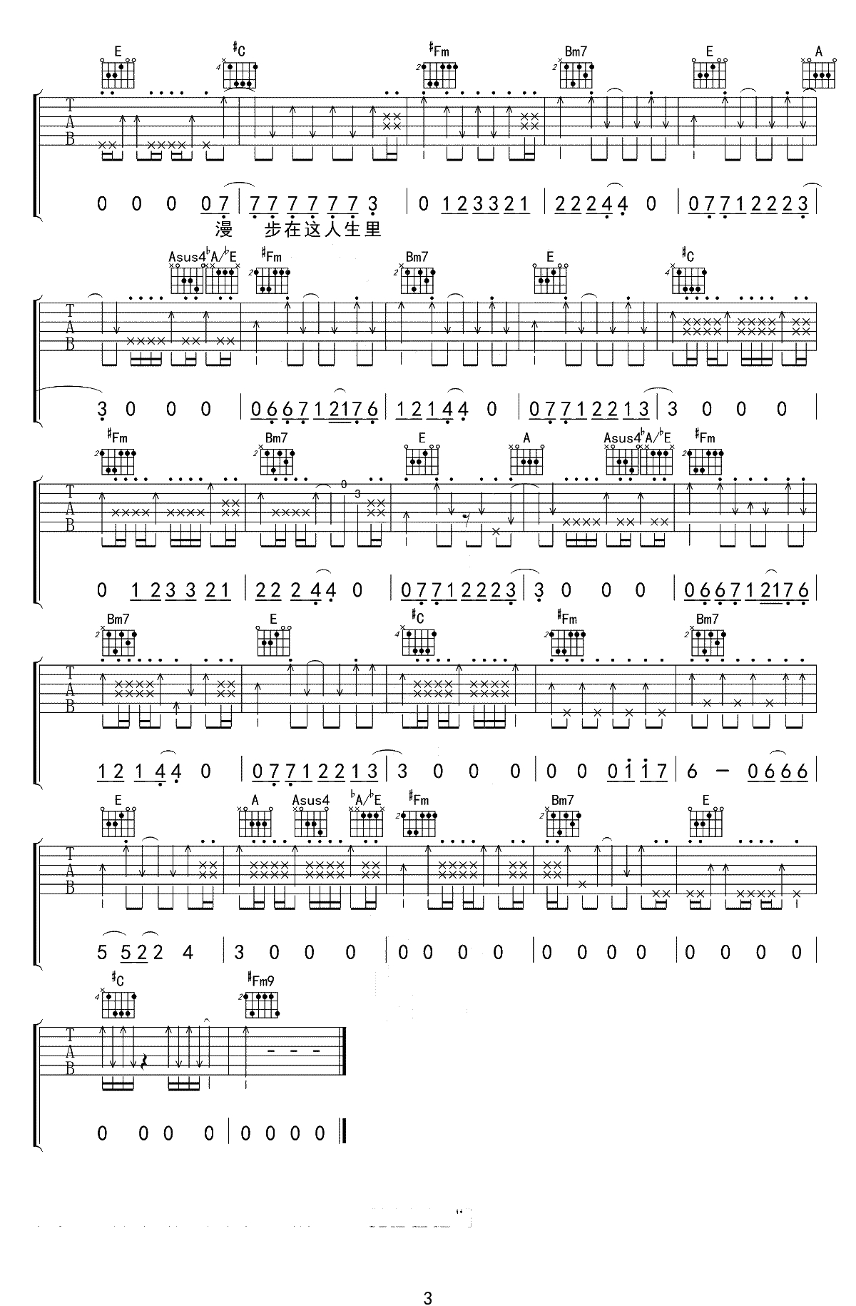漫步吉他谱 许巍 刘鹏远版本-弹唱3