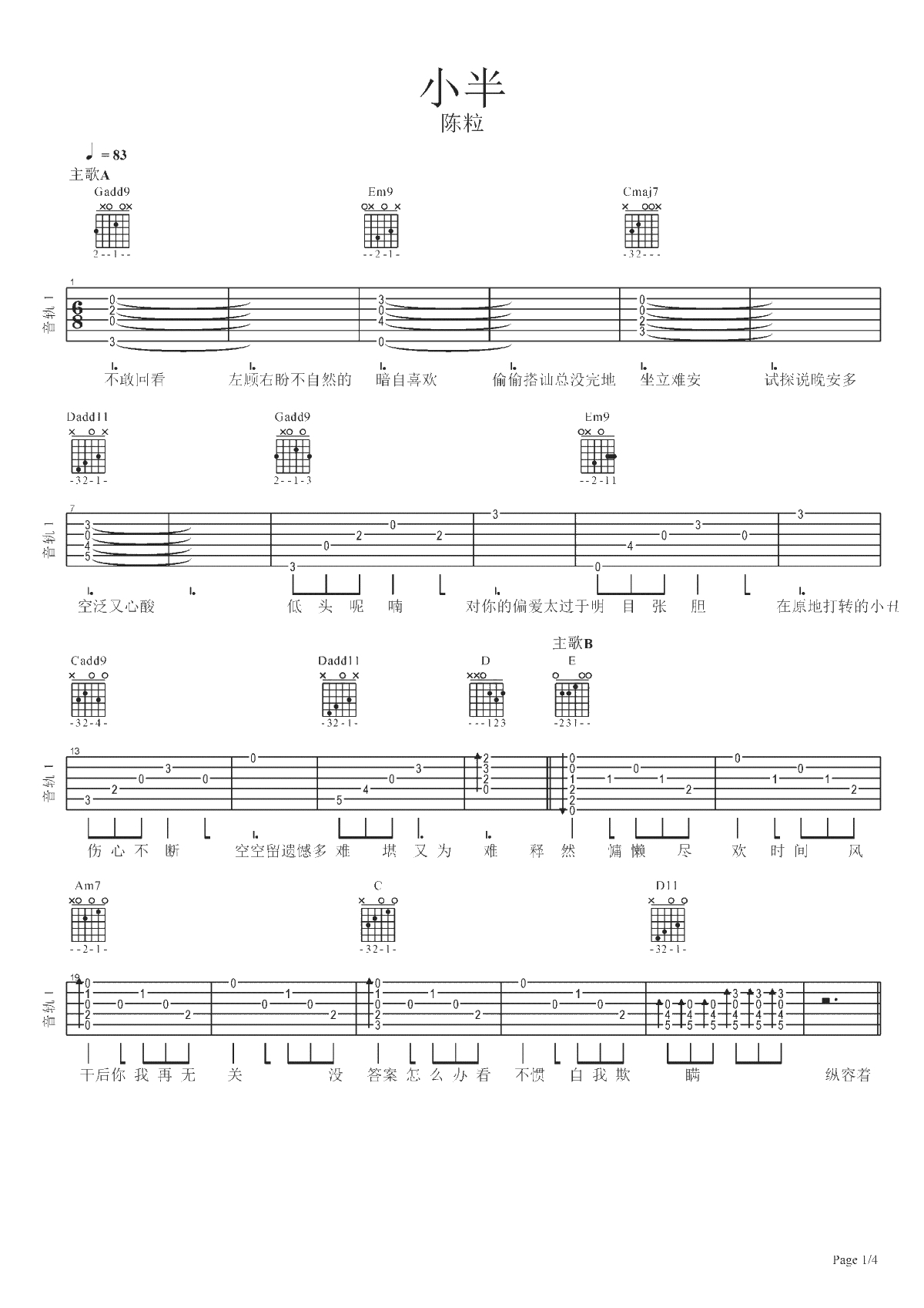 小半吉他谱 陈粒 弹唱谱标准版-六线谱1