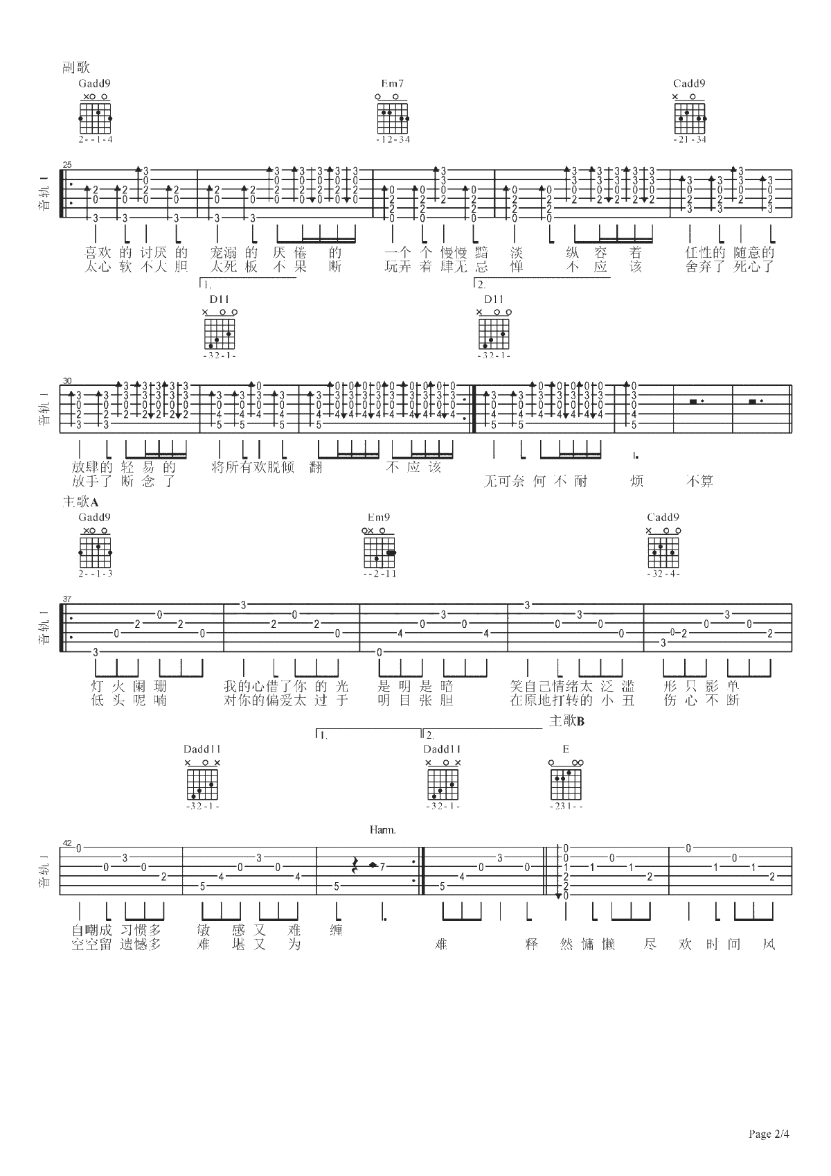 小半吉他谱 陈粒 弹唱谱标准版-六线谱2