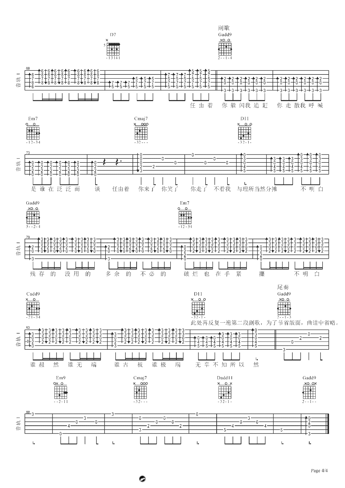 小半吉他谱 陈粒 弹唱谱标准版-六线谱4