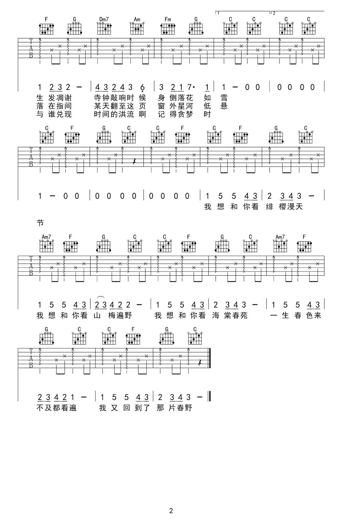 花枝春野吉他谱-不才-C调弹唱谱-高清2