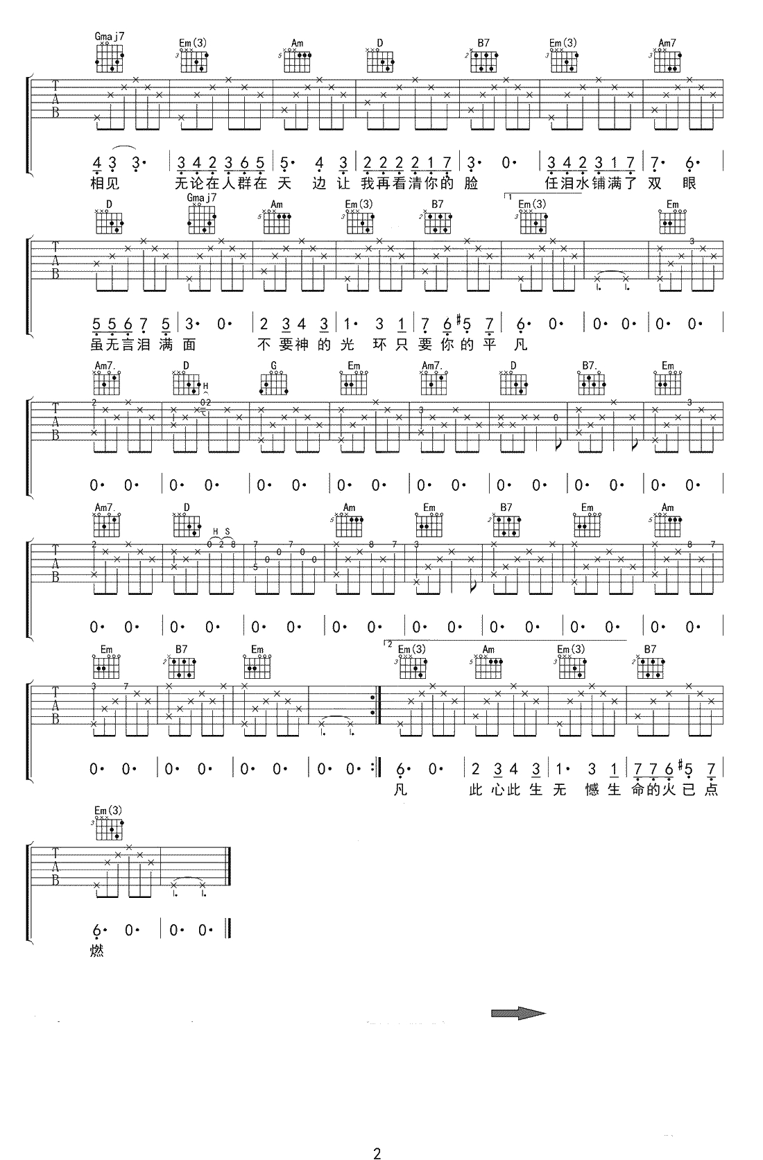 只要平凡吉他谱-张杰/张碧晨-吉他弹唱2