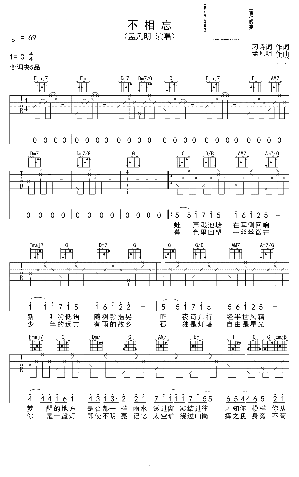 不相忘吉他谱-孟凡明-C调弹唱谱-六线谱1