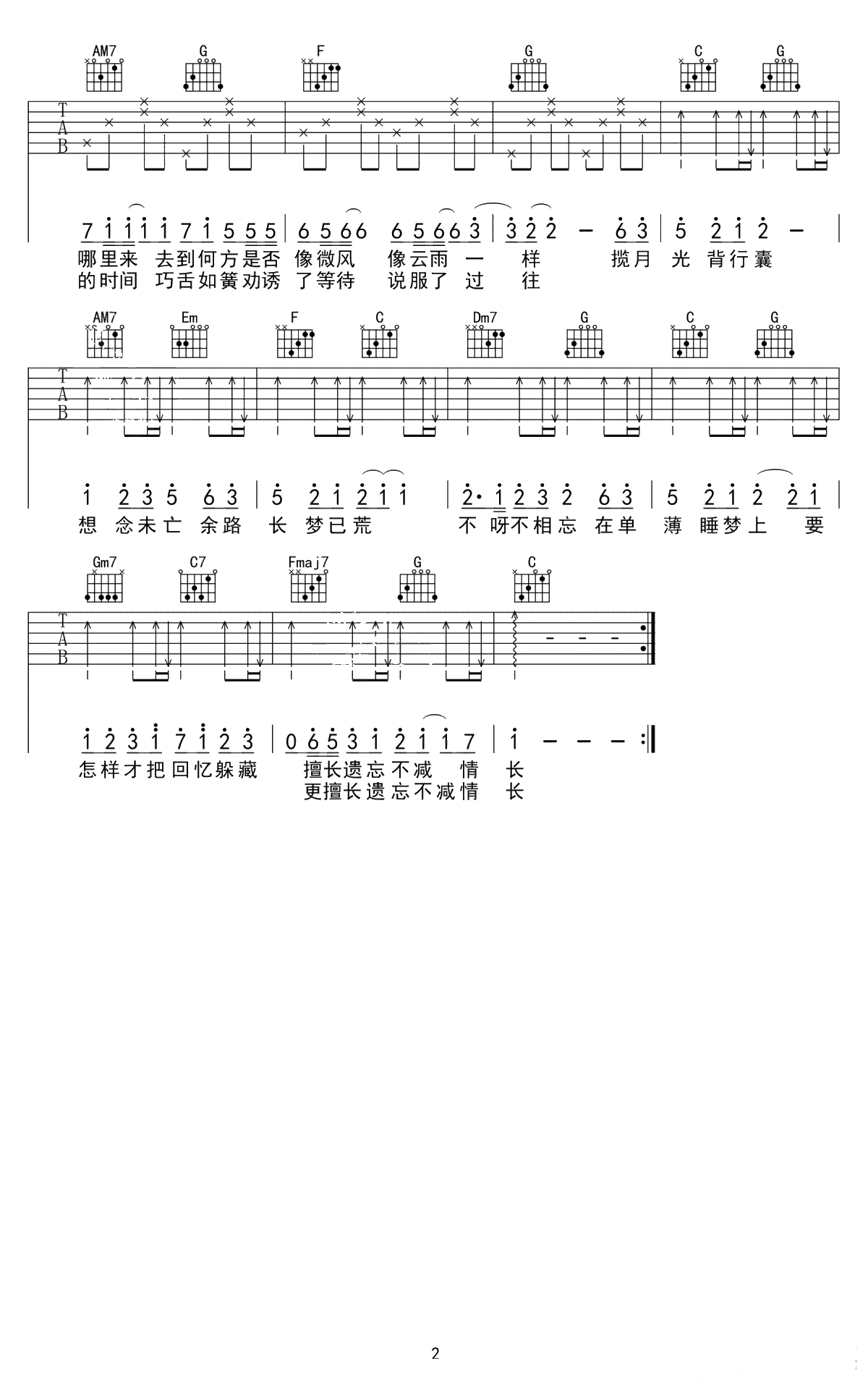 不相忘吉他谱-孟凡明-C调弹唱谱-六线谱2