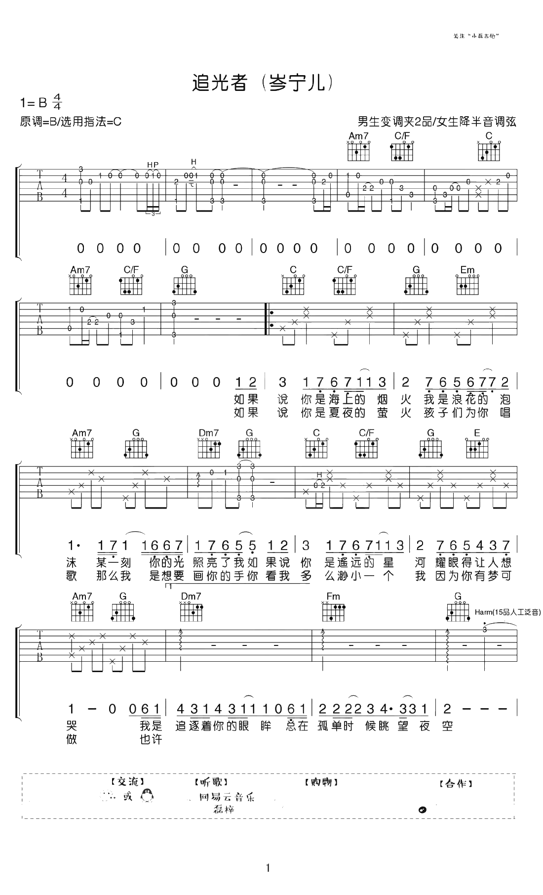 追光者吉他谱-C调弹唱谱-岑宁儿-吉他1